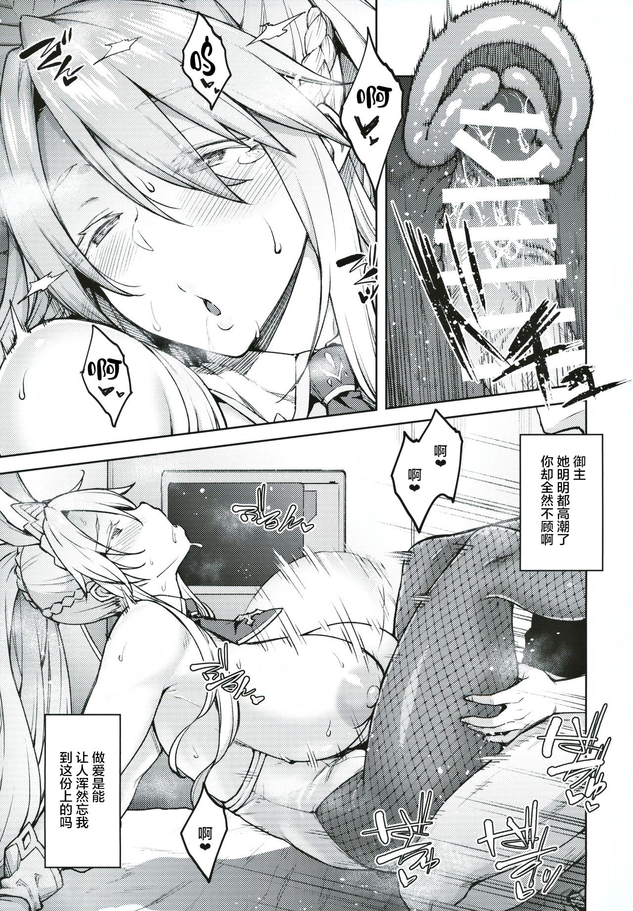 [日本漫画] (C97) [Hirojuu Renshuuchou (Hiroya)] Chaldea Life IV (Fate/Grand Order) 单本,巨乳大奶,连裤袜,单男,马尾辫,群P,内射中出,泳装#[24P]-14