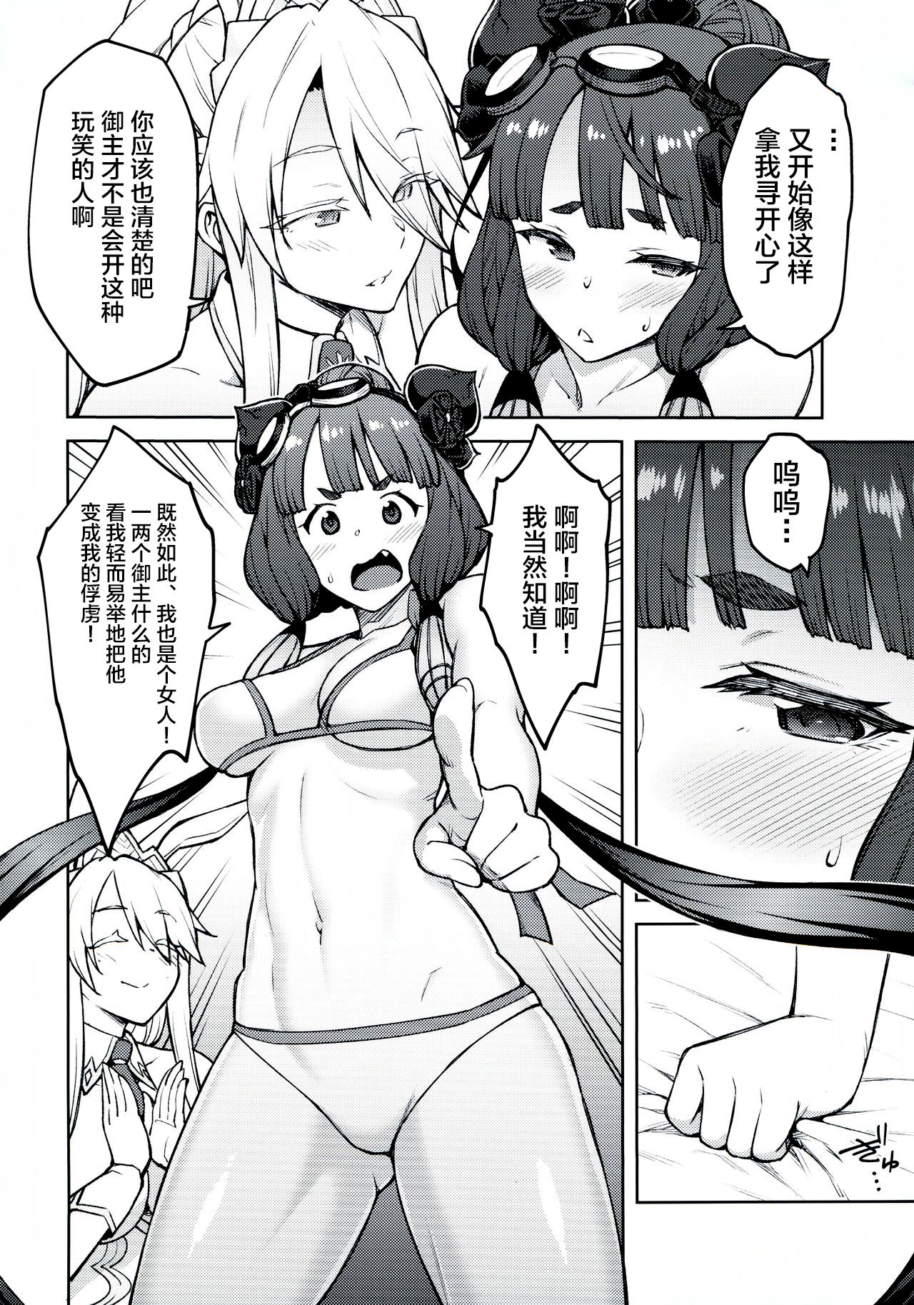 [日本漫画] (C97) [Hirojuu Renshuuchou (Hiroya)] Chaldea Life IV (Fate/Grand Order) 单本,巨乳大奶,连裤袜,单男,马尾辫,群P,内射中出,泳装#[24P]-17