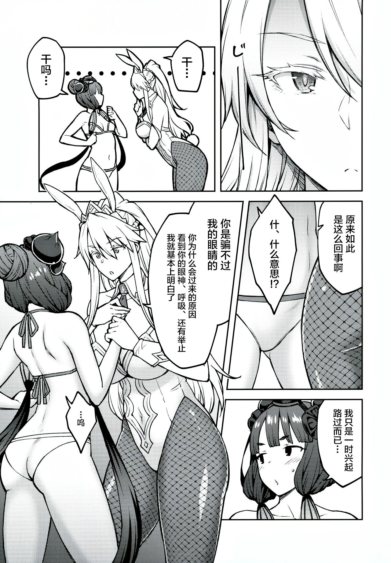 [日本漫画] (C97) [Hirojuu Renshuuchou (Hiroya)] Chaldea Life IV (Fate/Grand Order) 单本,巨乳大奶,连裤袜,单男,马尾辫,群P,内射中出,泳装#[24P]-4