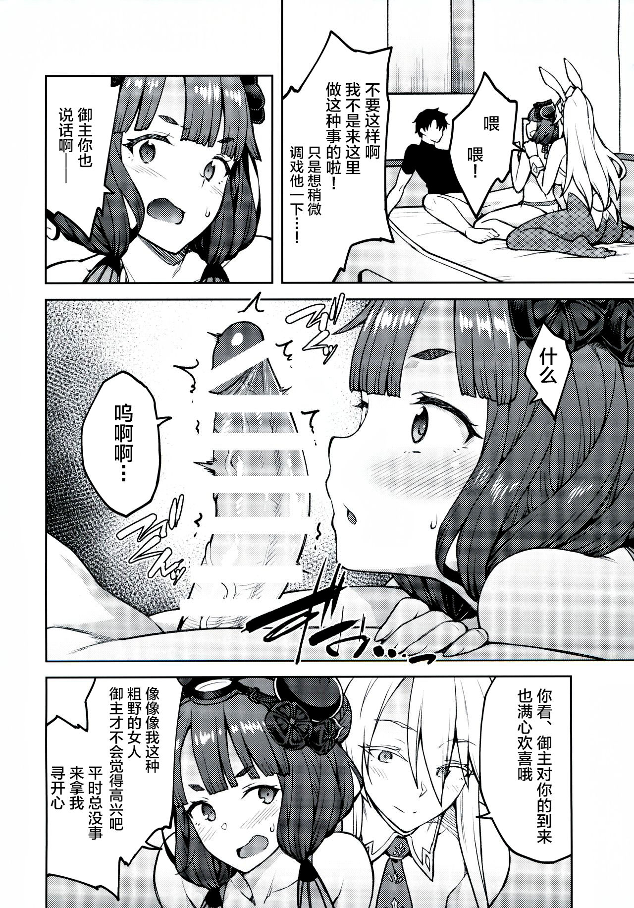 [日本漫画] (C97) [Hirojuu Renshuuchou (Hiroya)] Chaldea Life IV (Fate/Grand Order) 单本,巨乳大奶,连裤袜,单男,马尾辫,群P,内射中出,泳装#[24P]-5