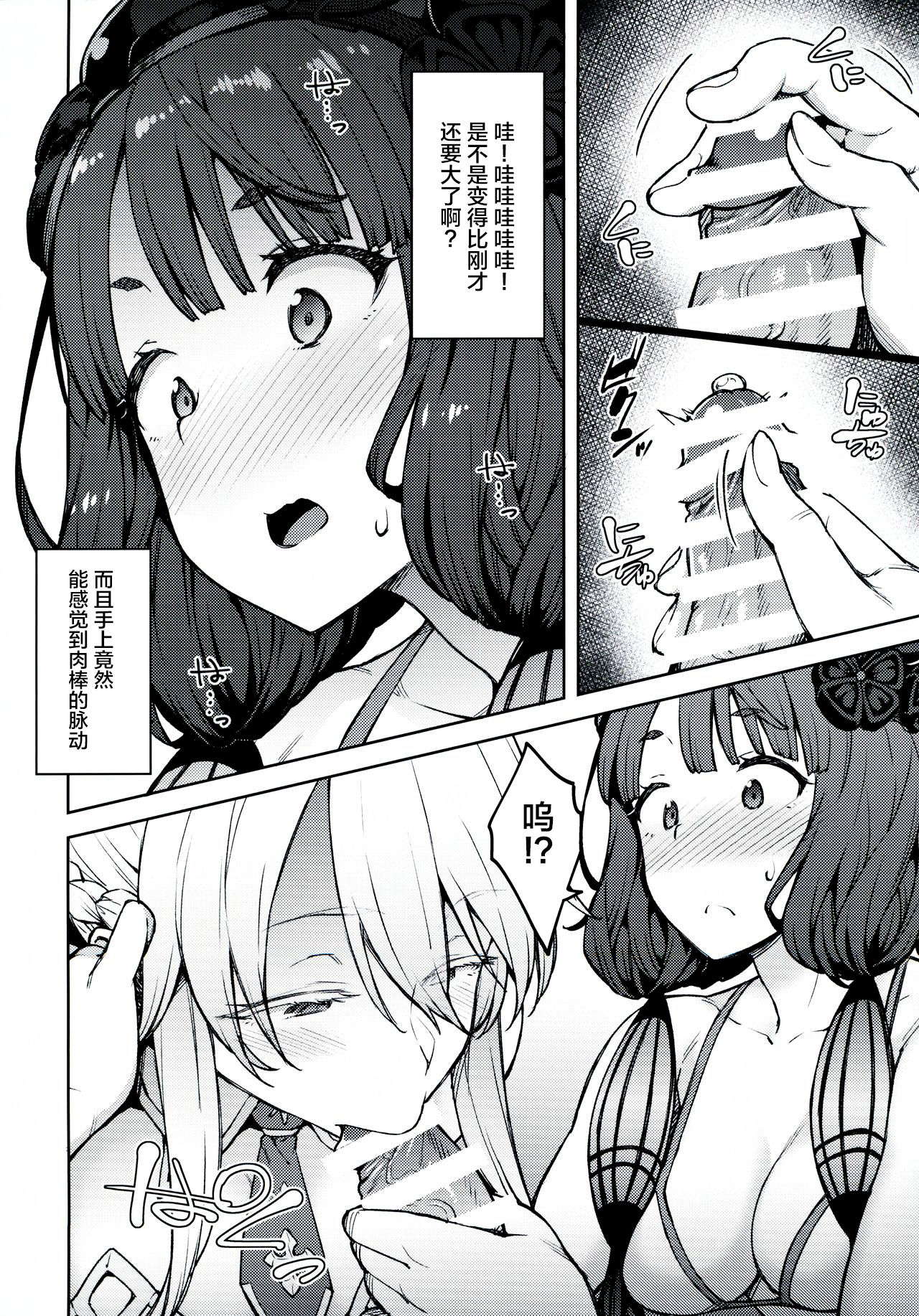 [日本漫画] (C97) [Hirojuu Renshuuchou (Hiroya)] Chaldea Life IV (Fate/Grand Order) 单本,巨乳大奶,连裤袜,单男,马尾辫,群P,内射中出,泳装#[24P]-7
