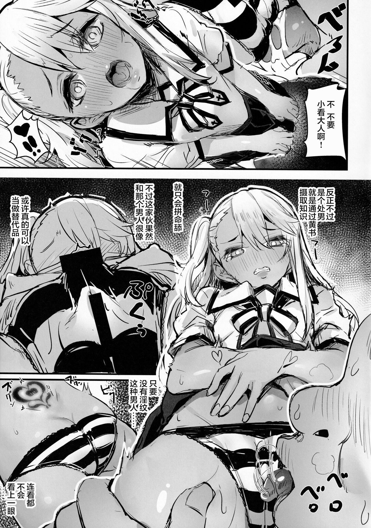 [日本漫画] (C99) [kanemasita (Kaneta)] Ojisan no? Chloe-chan (Fate/Grand Order) 单本,萝莉,兽耳,群P#[26P]-10
