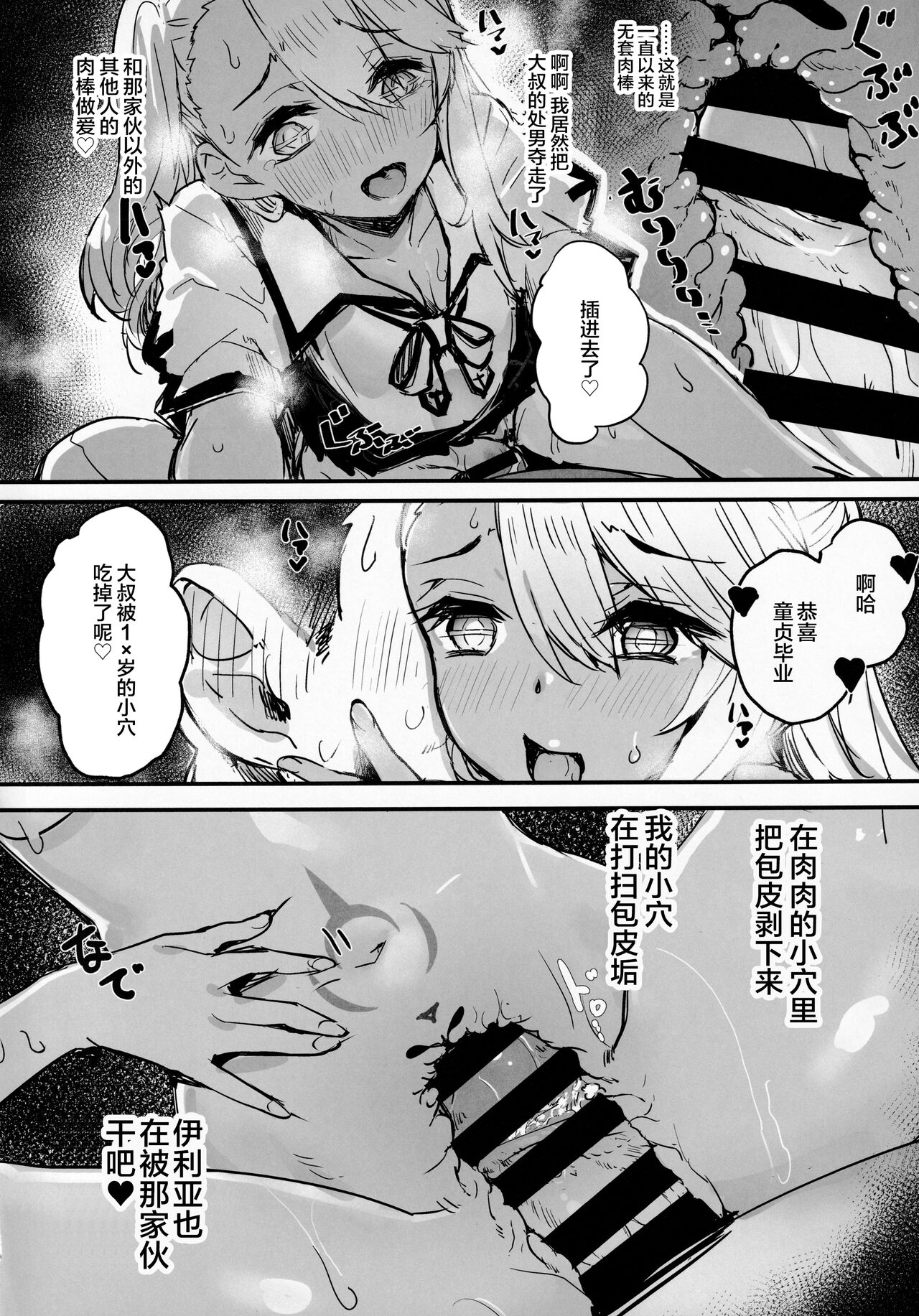 [日本漫画] (C99) [kanemasita (Kaneta)] Ojisan no? Chloe-chan (Fate/Grand Order) 单本,萝莉,兽耳,群P#[26P]-13