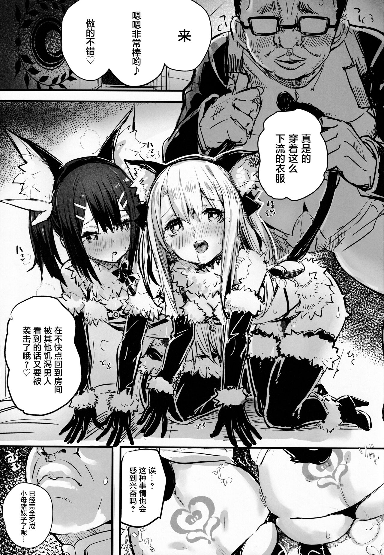 [日本漫画] (C99) [kanemasita (Kaneta)] Ojisan no? Chloe-chan (Fate/Grand Order) 单本,萝莉,兽耳,群P#[26P]-2