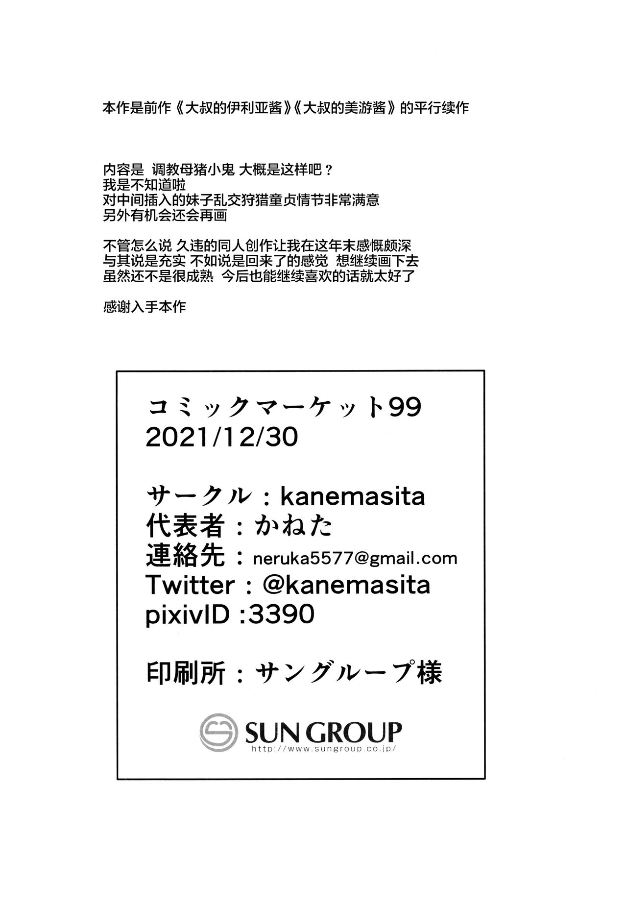 [日本漫画] (C99) [kanemasita (Kaneta)] Ojisan no? Chloe-chan (Fate/Grand Order) 单本,萝莉,兽耳,群P#[26P]-25