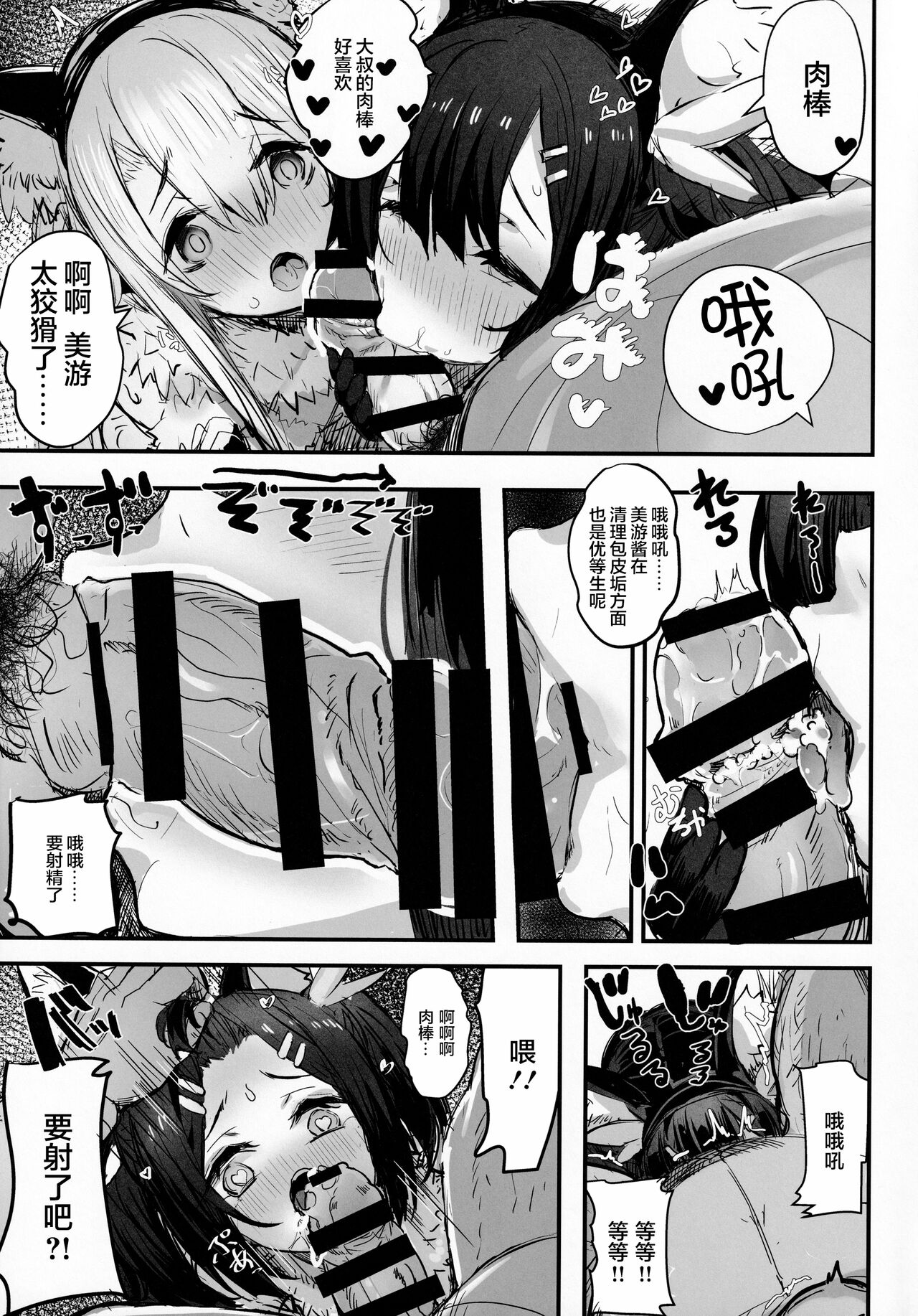 [日本漫画] (C99) [kanemasita (Kaneta)] Ojisan no? Chloe-chan (Fate/Grand Order) 单本,萝莉,兽耳,群P#[26P]-4