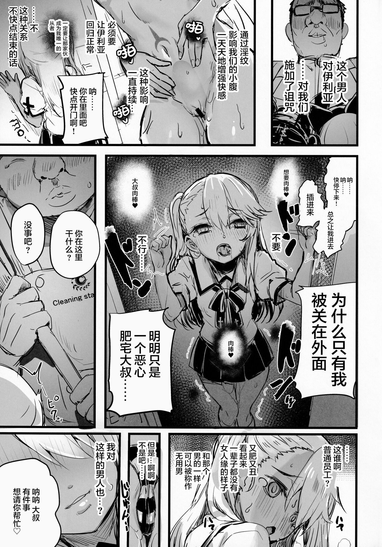 [日本漫画] (C99) [kanemasita (Kaneta)] Ojisan no? Chloe-chan (Fate/Grand Order) 单本,萝莉,兽耳,群P#[26P]-8
