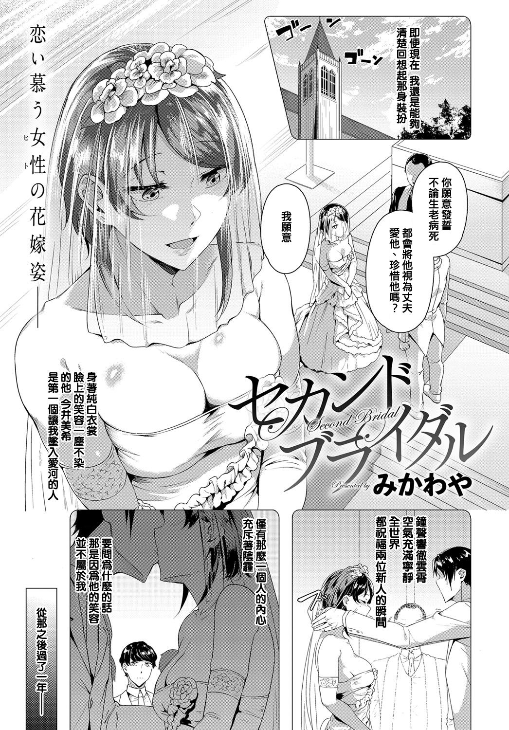 [日本漫画] セカンド ブライダル 单本,熟女人妻,口交#[26P]-1