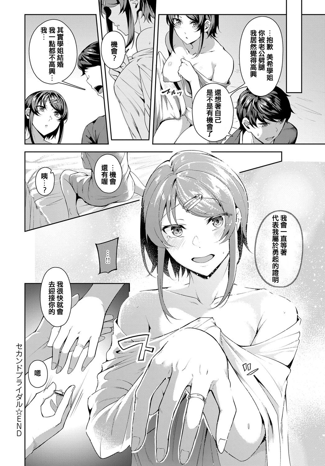 [日本漫画] セカンド ブライダル 单本,熟女人妻,口交#[26P]-26