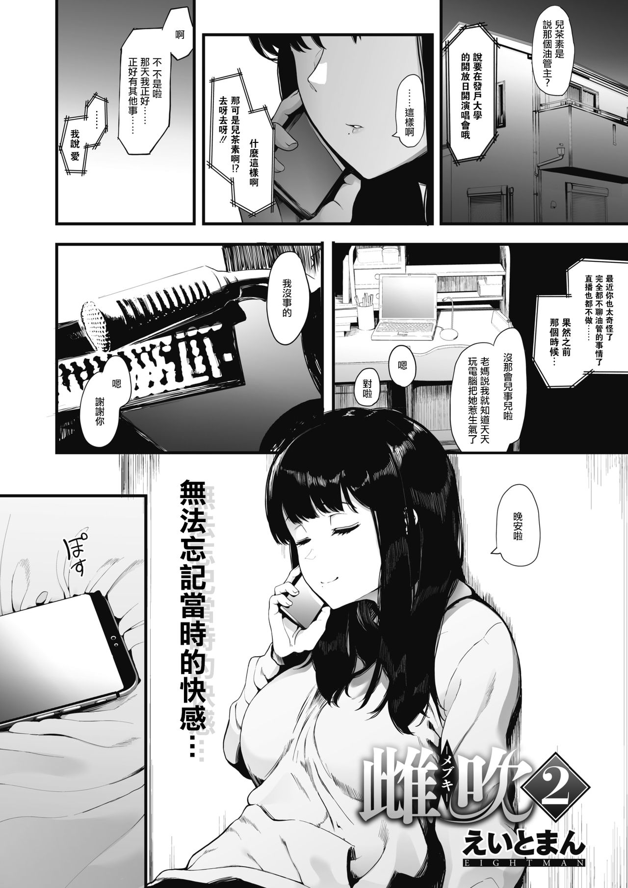 [日本漫画] [えいとまん] 雌吹-メブキ-2 (コミックホットミルク  单本,巨乳大奶,女学生,制服#[30P]-1