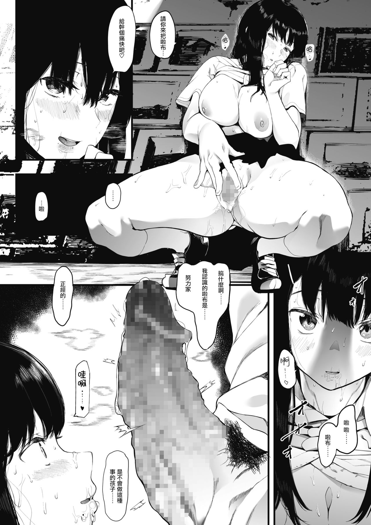 [日本漫画] [えいとまん] 雌吹-メブキ-2 (コミックホットミルク  单本,巨乳大奶,女学生,制服#[30P]-18