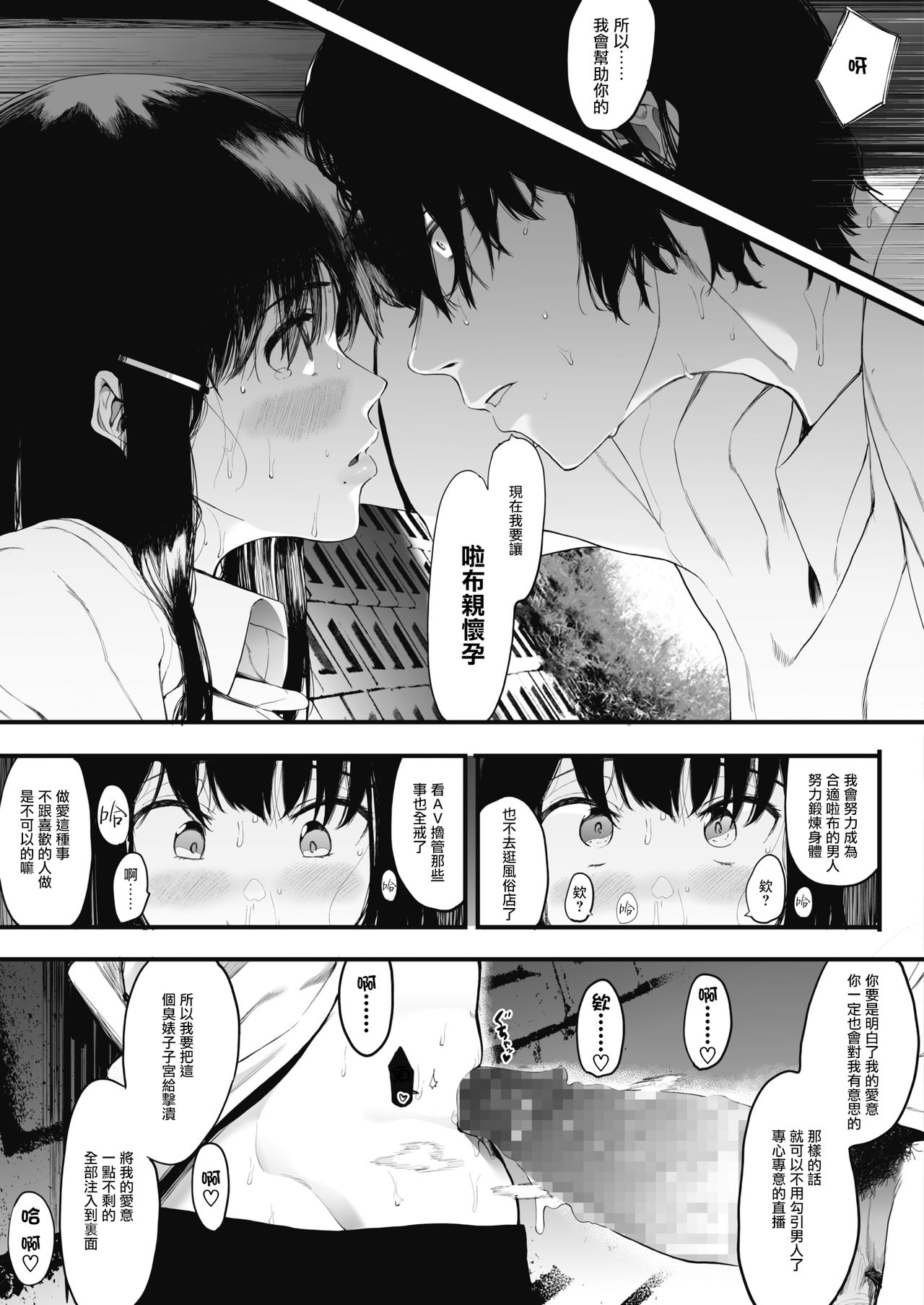 [日本漫画] [えいとまん] 雌吹-メブキ-2 (コミックホットミルク  单本,巨乳大奶,女学生,制服#[30P]-25