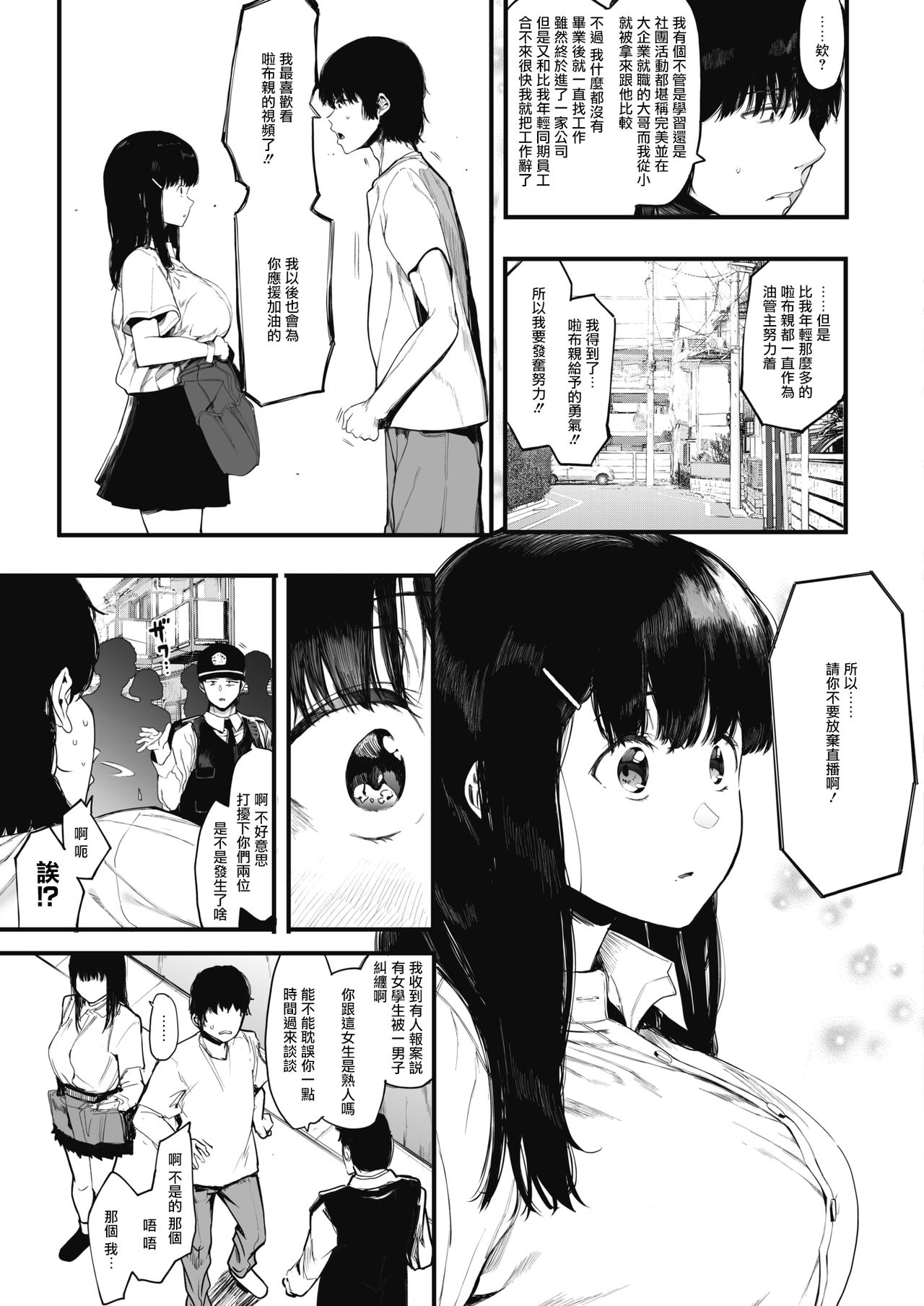 [日本漫画] [えいとまん] 雌吹-メブキ-2 (コミックホットミルク  单本,巨乳大奶,女学生,制服#[30P]-5