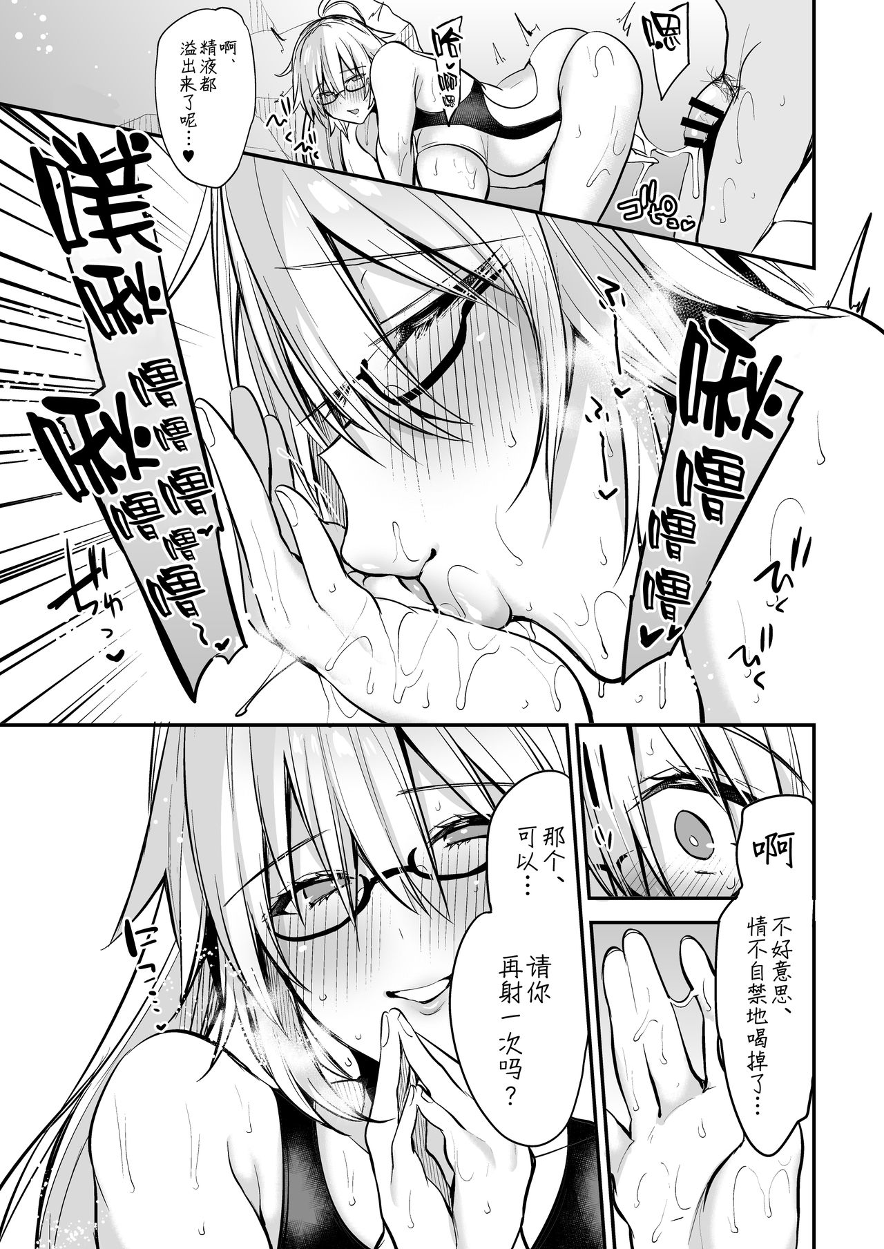 [日本漫画] [Ririo Gatto (Kaenuco)] Zaajiru Oil o Nutte Kudasai ♥ (Fate/Grand Order)  单本,眼镜,巨乳大奶,马尾辫,泳装#[11P]-11