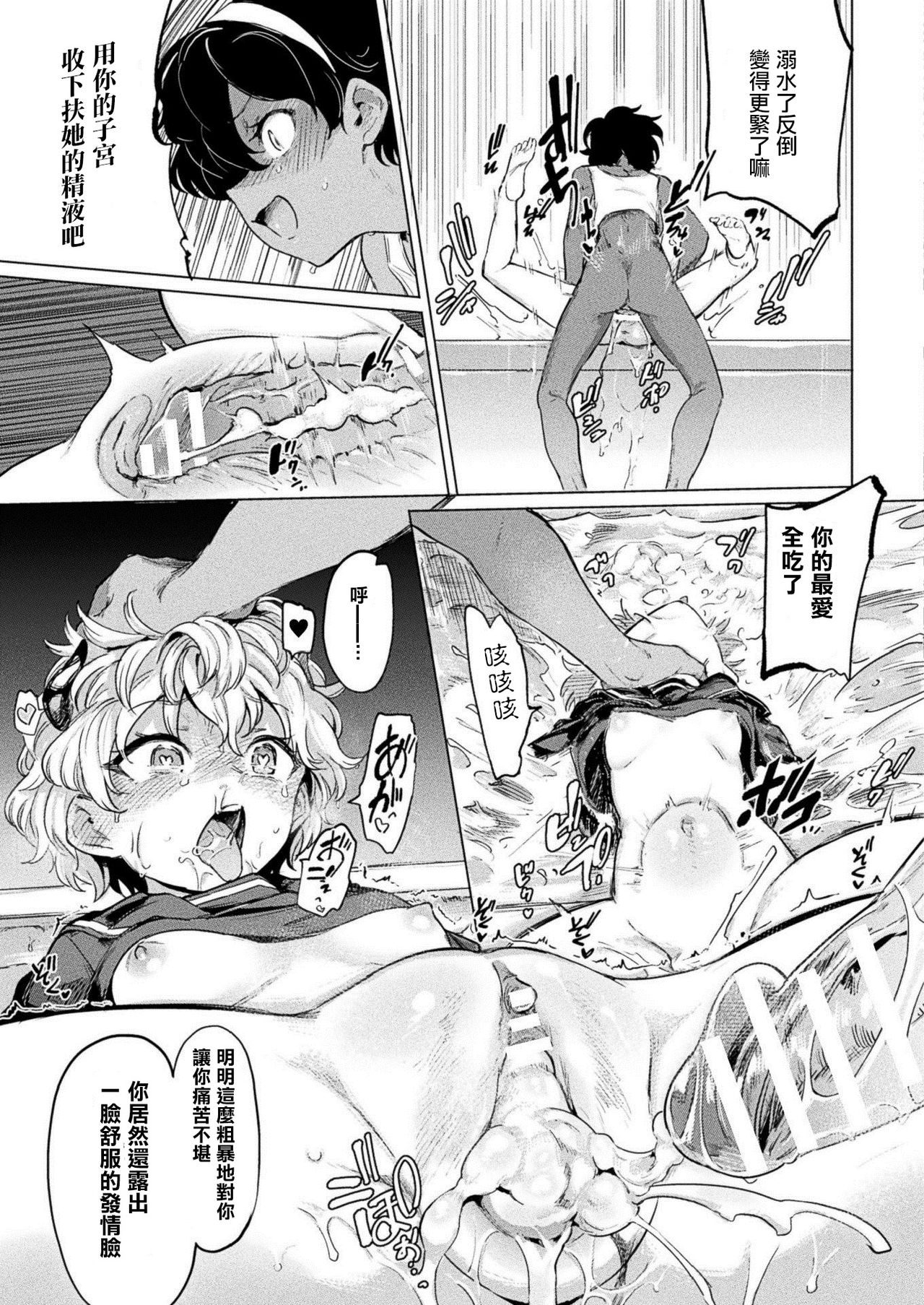 [日本漫画] 黒江さんとふたなり鬼畜陸上女子 单本,援交#[18P]-13