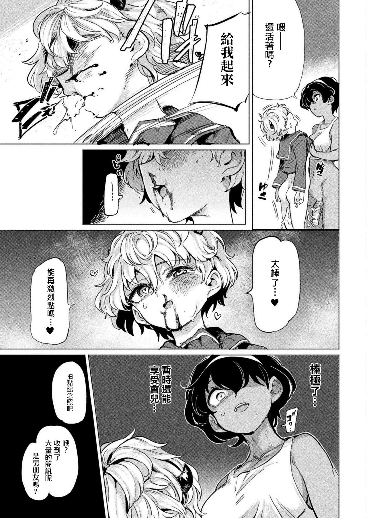 [日本漫画] 黒江さんとふたなり鬼畜陸上女子 单本,援交#[18P]-17