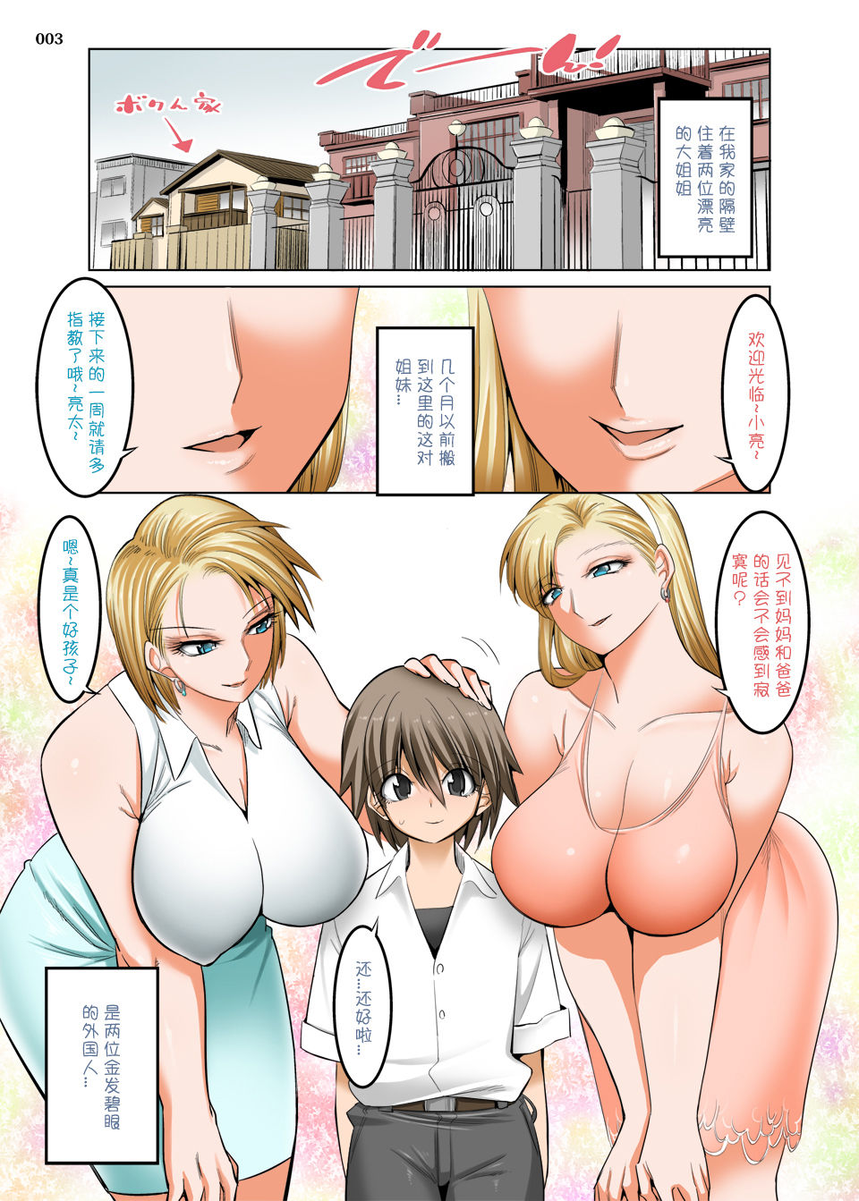 [日本漫画] [Kaientai (Shuten Douji)] Otonari-san wa Gaikokujin Succubus Shimai  隔壁家的外国魅魔大姐姐们 [ 单本,正太控,巨乳大奶,单男,口交,群P,内射中出#[42P]-2