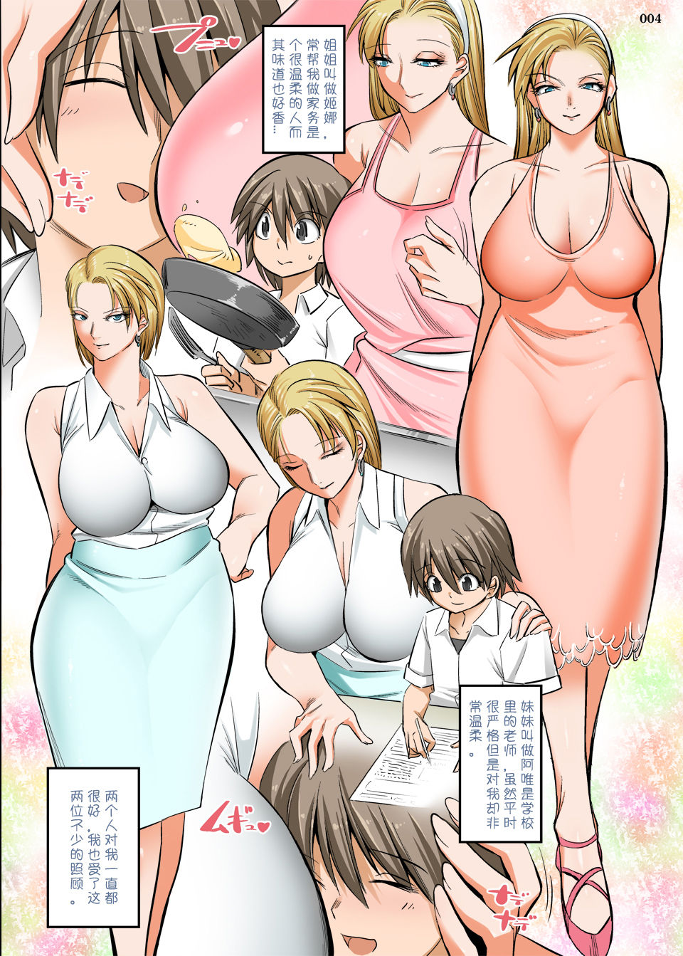 [日本漫画] [Kaientai (Shuten Douji)] Otonari-san wa Gaikokujin Succubus Shimai  隔壁家的外国魅魔大姐姐们 [ 单本,正太控,巨乳大奶,单男,口交,群P,内射中出#[42P]-3