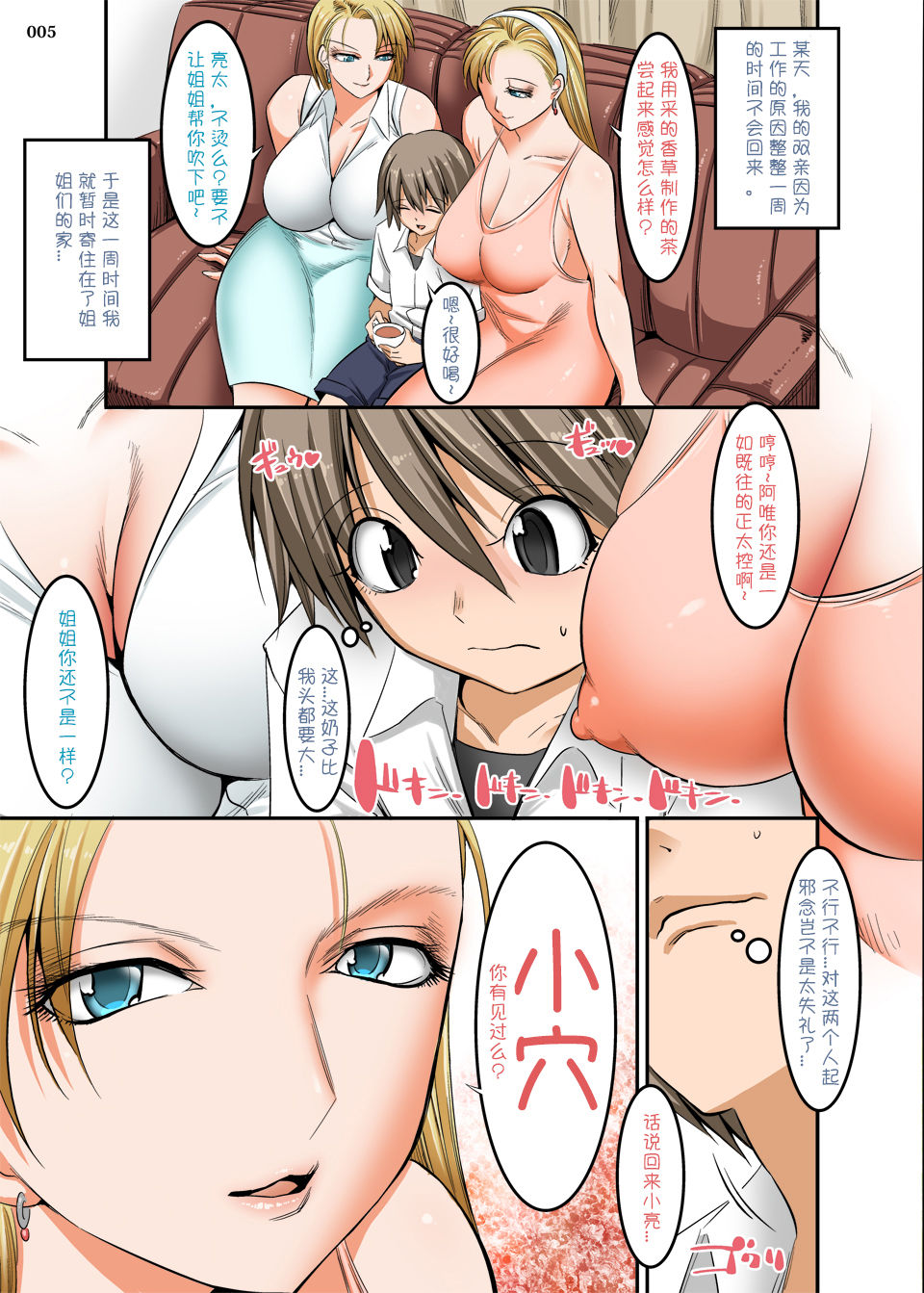 [日本漫画] [Kaientai (Shuten Douji)] Otonari-san wa Gaikokujin Succubus Shimai  隔壁家的外国魅魔大姐姐们 [ 单本,正太控,巨乳大奶,单男,口交,群P,内射中出#[42P]-4