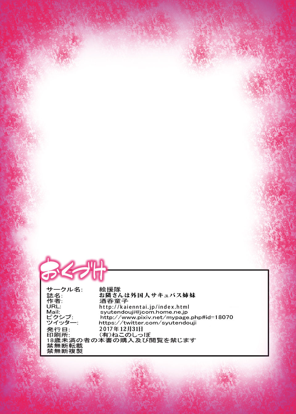 [日本漫画] [Kaientai (Shuten Douji)] Otonari-san wa Gaikokujin Succubus Shimai  隔壁家的外国魅魔大姐姐们 [ 单本,正太控,巨乳大奶,单男,口交,群P,内射中出#[42P]-42