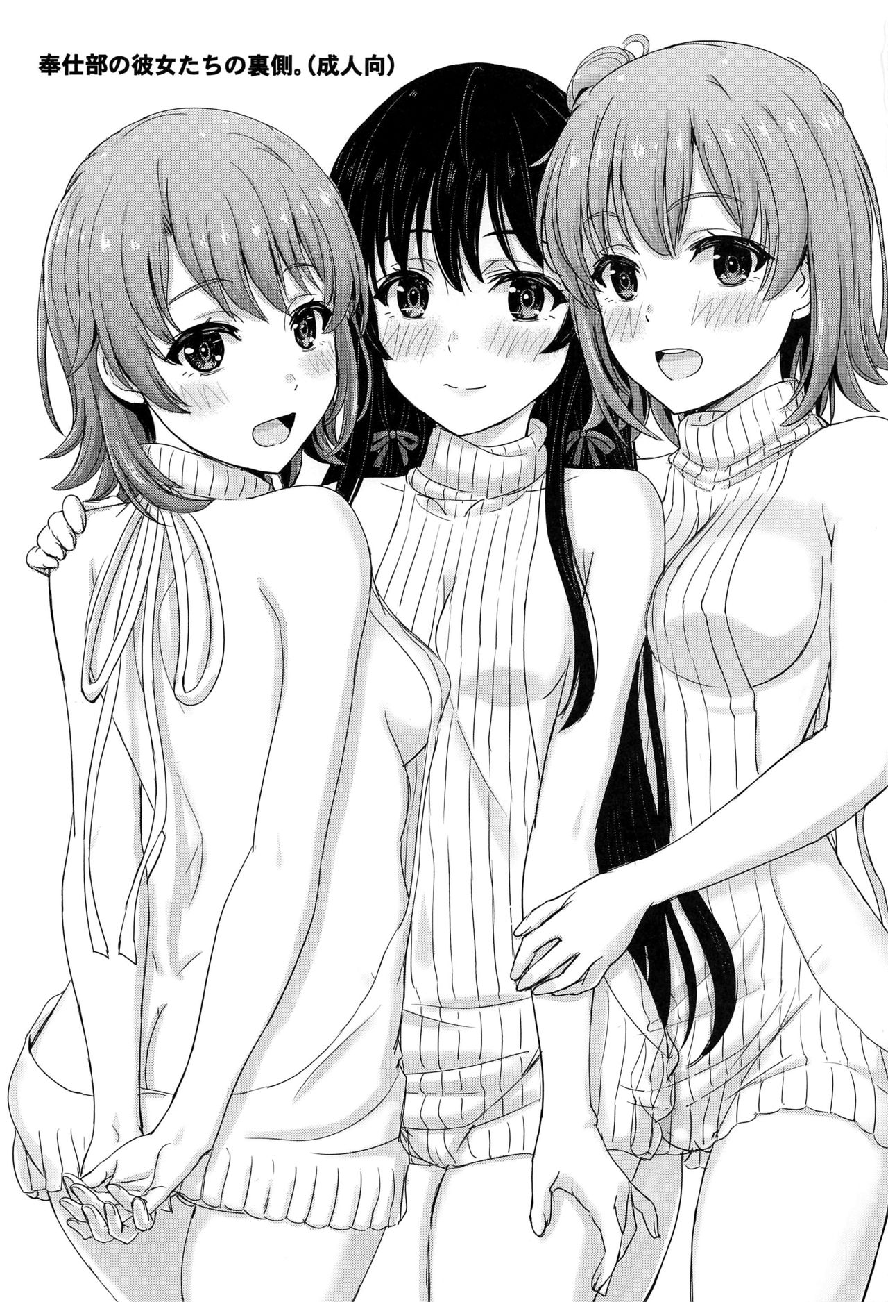 [日本漫画] 奉仕部の彼女たちの裏側 单本,肛门,萝莉,女学生#[37P]-1