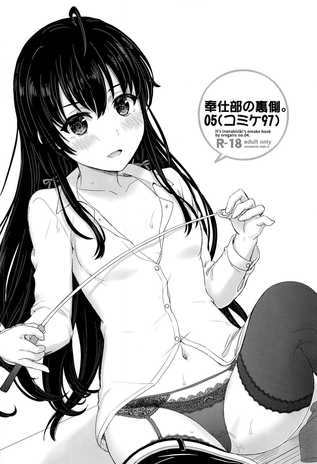 [日本漫画] 奉仕部の彼女たちの裏側 单本,肛门,萝莉,女学生#[37P]-23