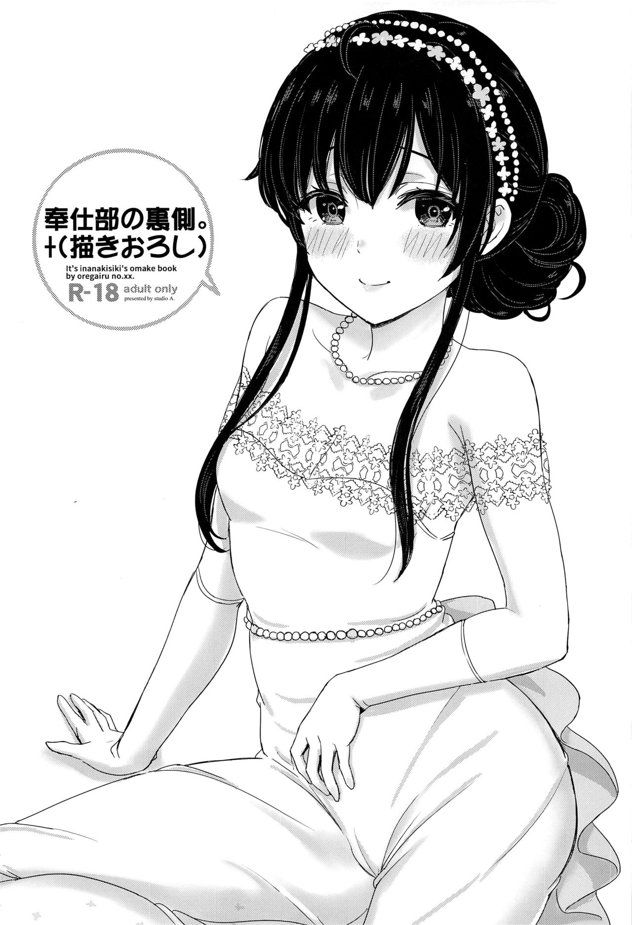 [日本漫画] 奉仕部の彼女たちの裏側 单本,肛门,萝莉,女学生#[37P]-30