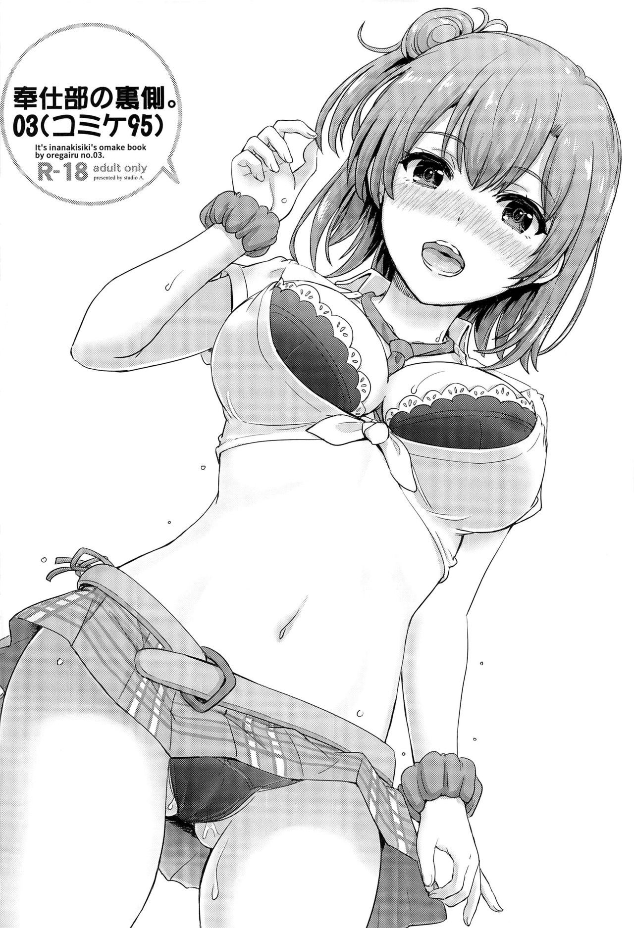 [日本漫画] 奉仕部の彼女たちの裏側 单本,肛门,萝莉,女学生#[37P]-9