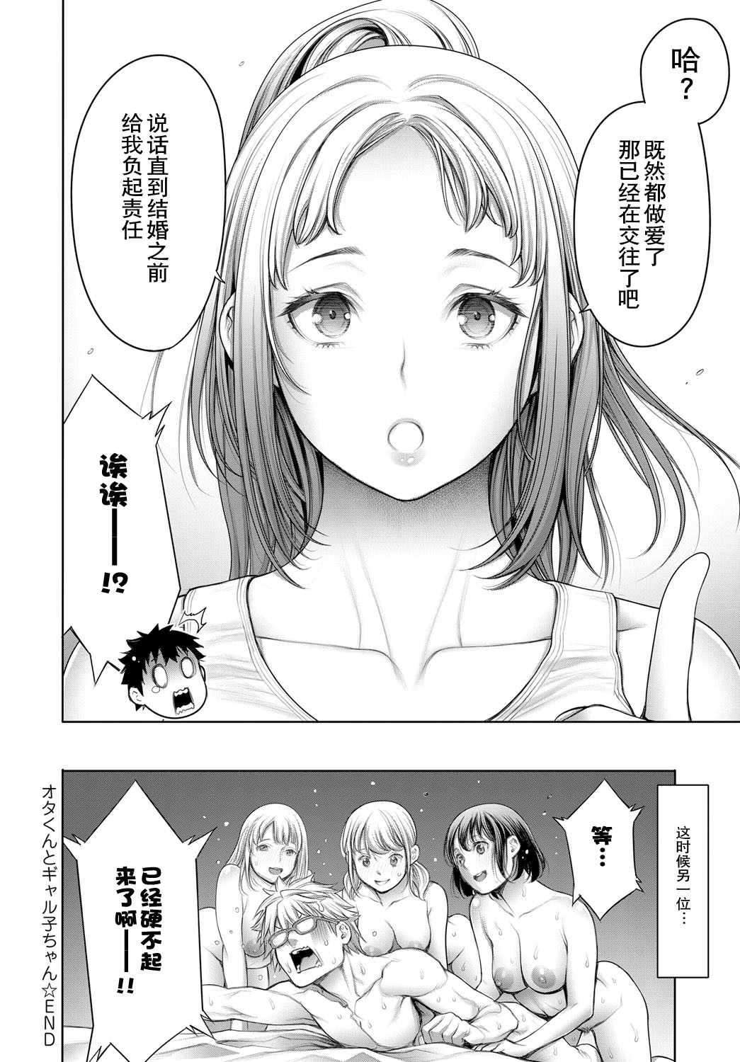 [日本漫画] オタくんとギャル子ちゃん 後編 单本,处女,群P#[19P]-19