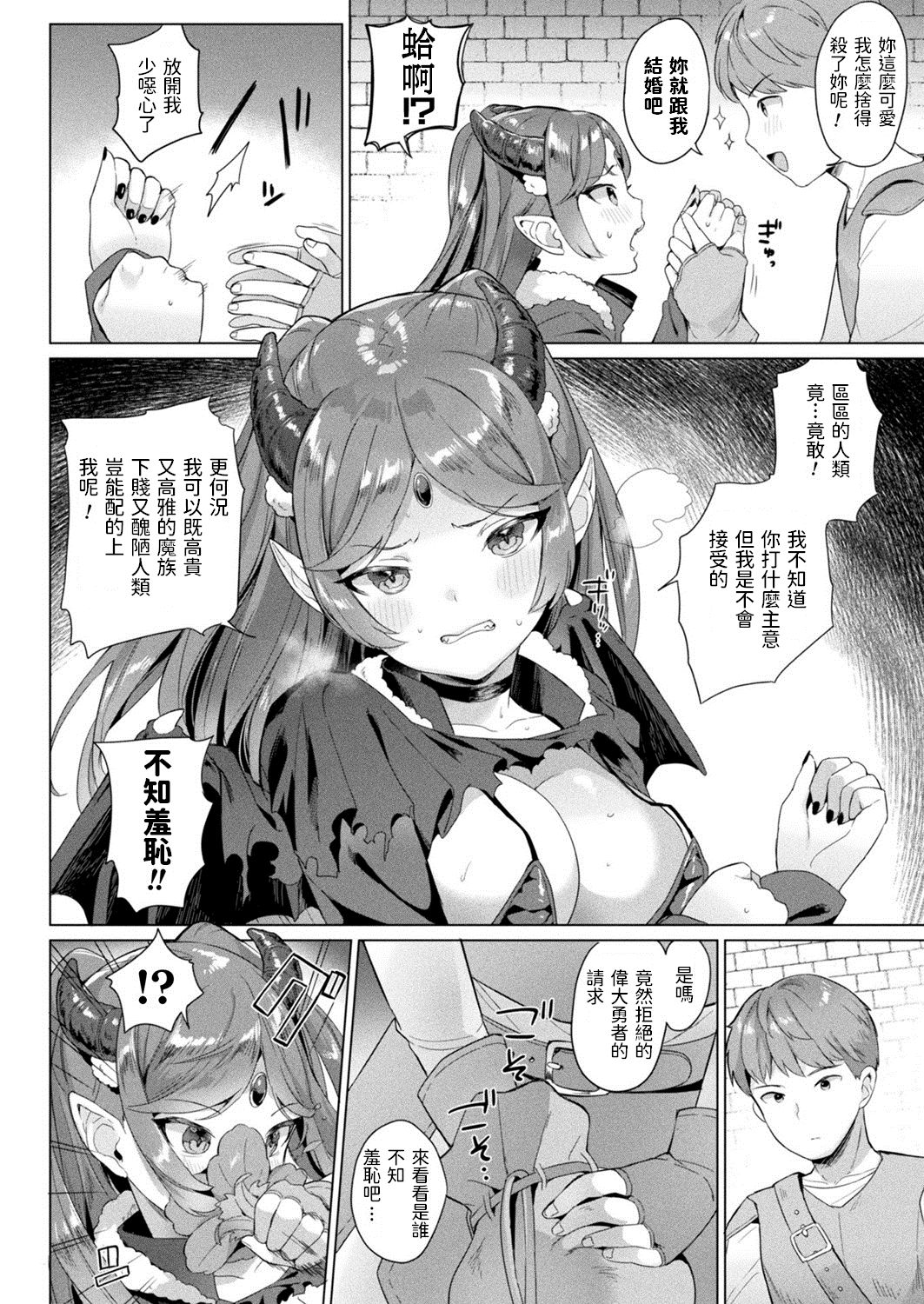 [日本漫画] 魔王ちゃん攻略裏ルート 单本,黑丝丝袜,巨乳大奶#[18P]-2