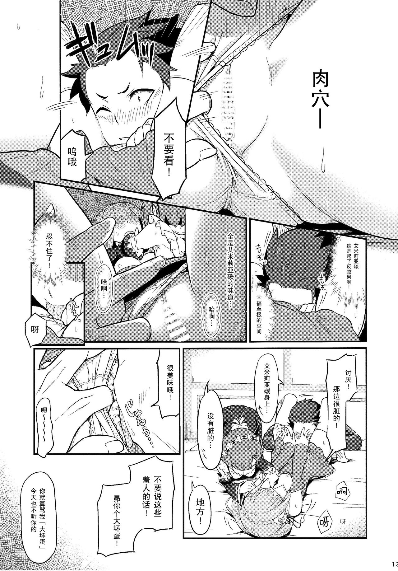 [日本漫画] レムのエミリアくっつけ大作戦 单本,黑丝丝袜#[26P]-12