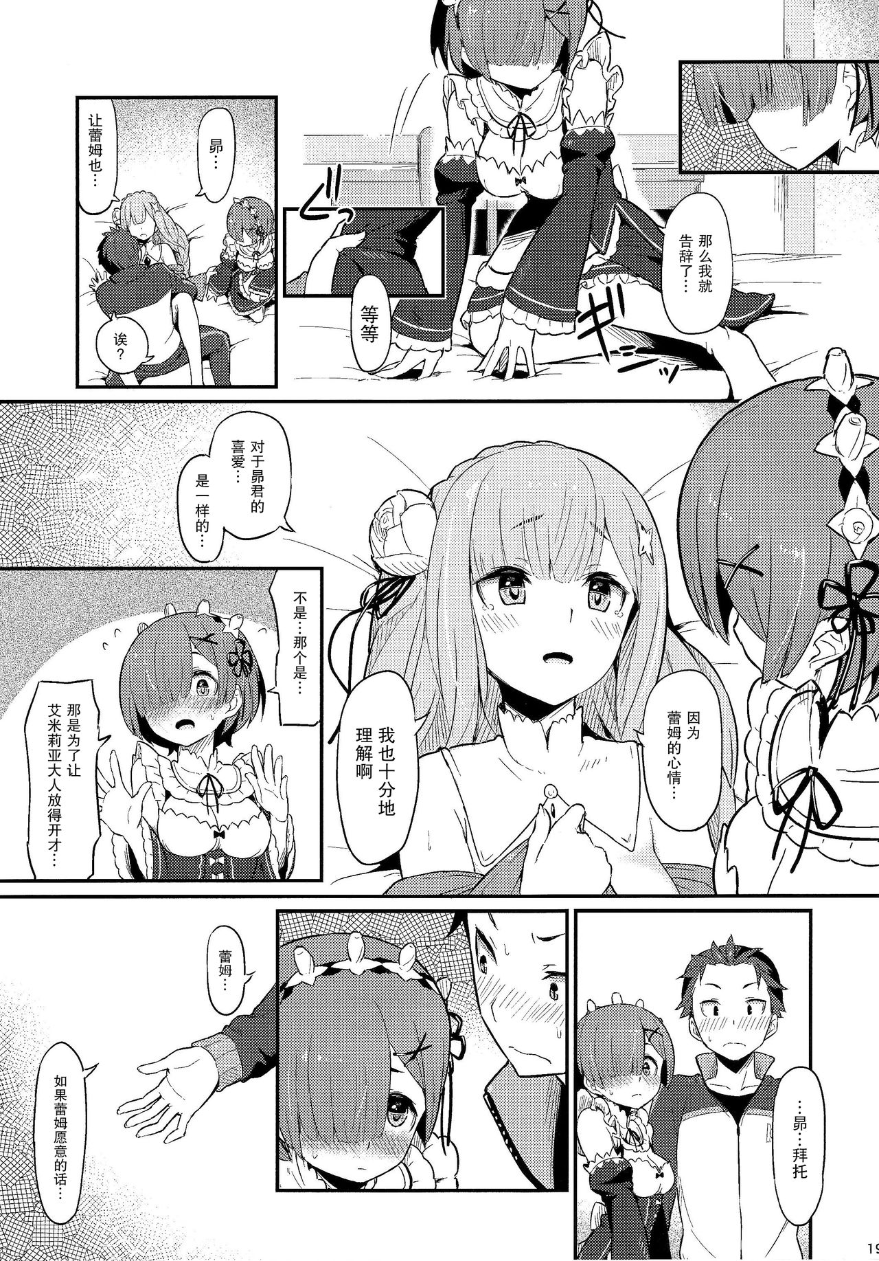 [日本漫画] レムのエミリアくっつけ大作戦 单本,黑丝丝袜#[26P]-18