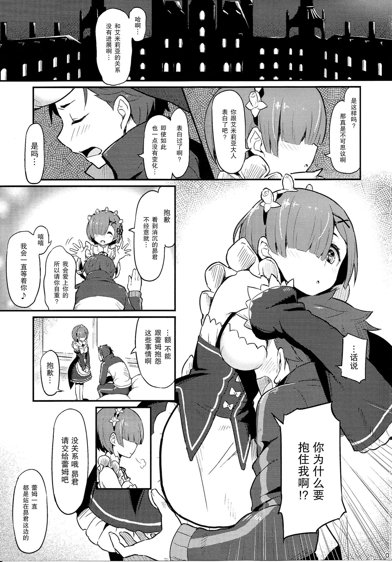 [日本漫画] レムのエミリアくっつけ大作戦 单本,黑丝丝袜#[26P]-2