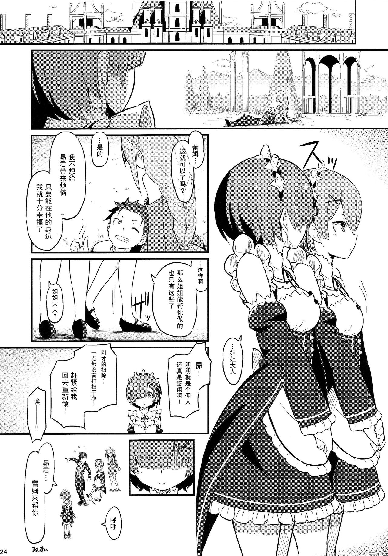 [日本漫画] レムのエミリアくっつけ大作戦 单本,黑丝丝袜#[26P]-23