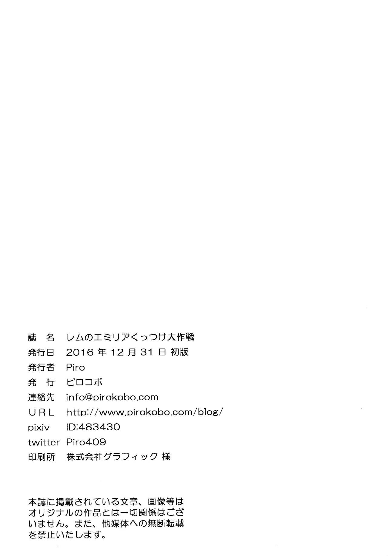 [日本漫画] レムのエミリアくっつけ大作戦 单本,黑丝丝袜#[26P]-25