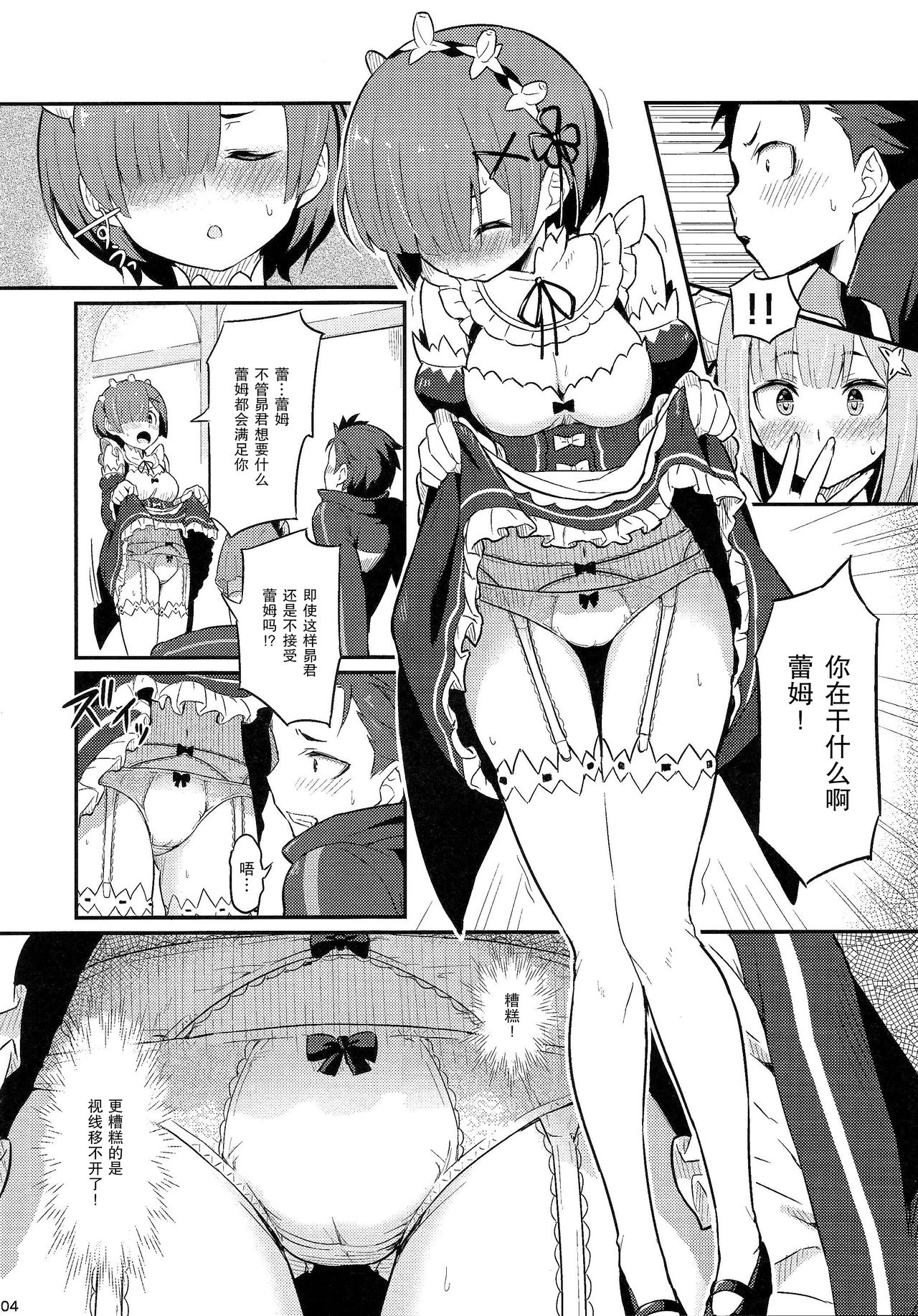 [日本漫画] レムのエミリアくっつけ大作戦 单本,黑丝丝袜#[26P]-5