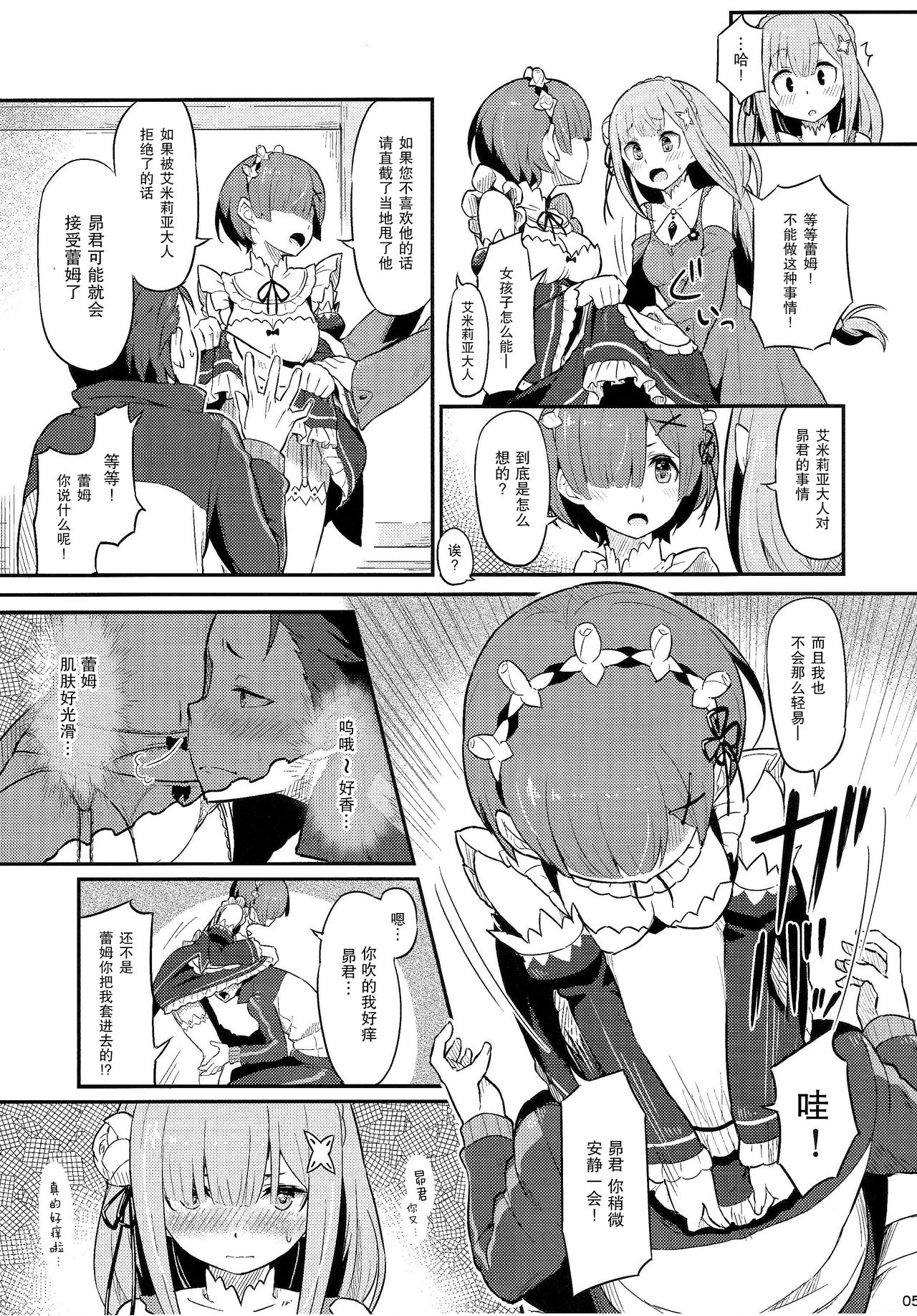 [日本漫画] レムのエミリアくっつけ大作戦 单本,黑丝丝袜#[26P]-6