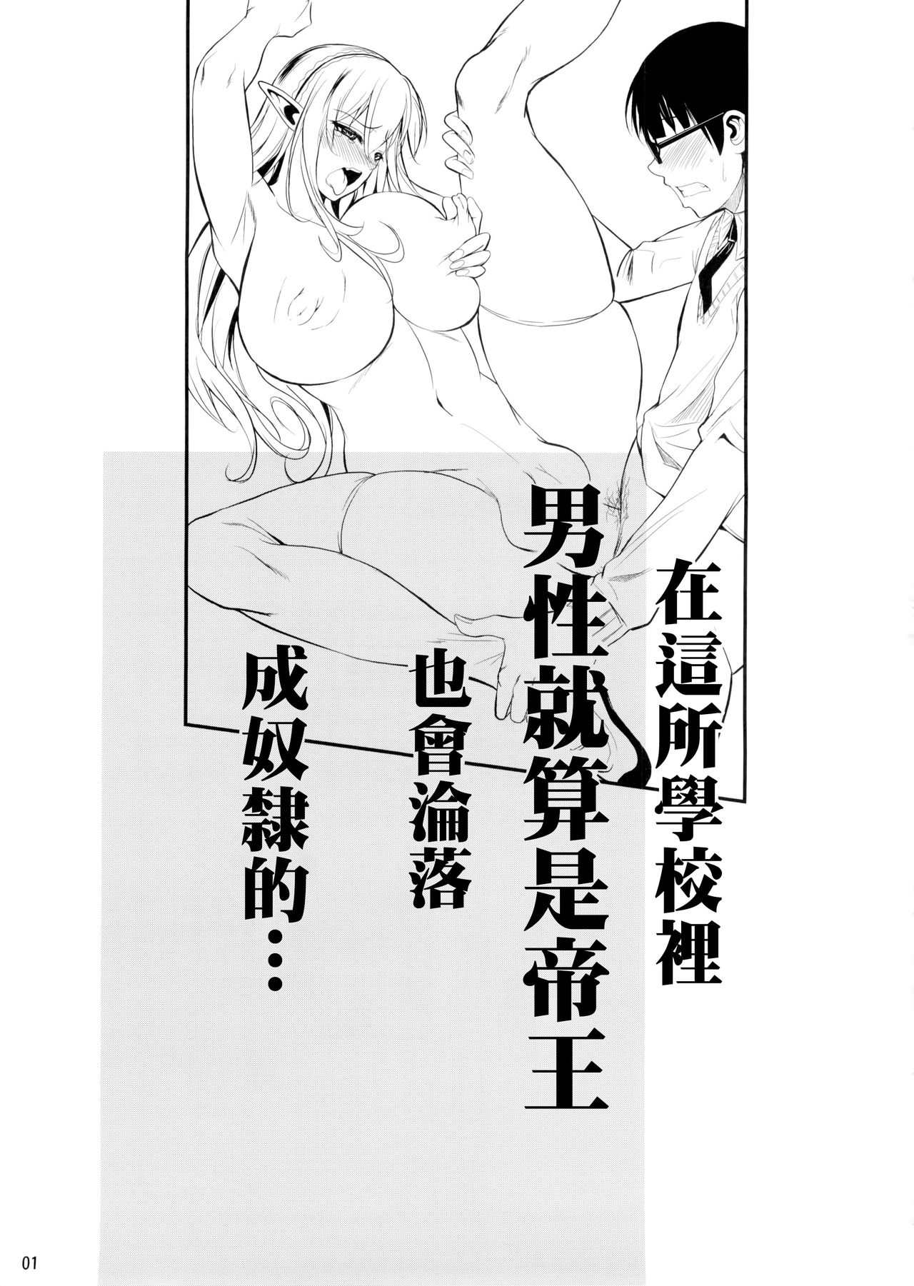[日本漫画] (C88) [Shoot The Moon (Fuetakishi)] High Elf × High School Haku [Chinese]  单本,眼镜,正太控,丝袜#[31P]-2