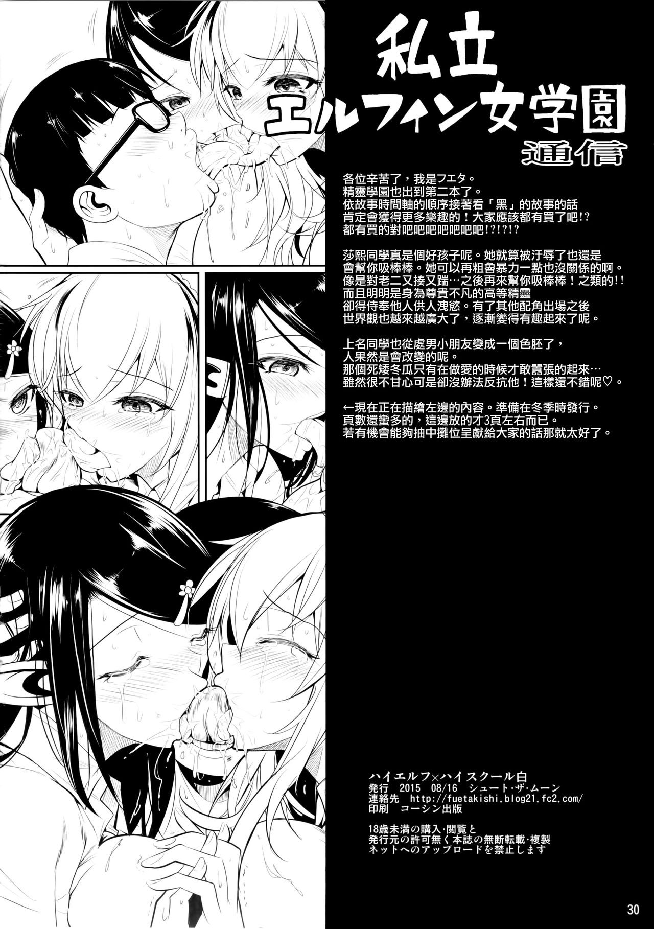 [日本漫画] (C88) [Shoot The Moon (Fuetakishi)] High Elf × High School Haku [Chinese]  单本,眼镜,正太控,丝袜#[31P]-30