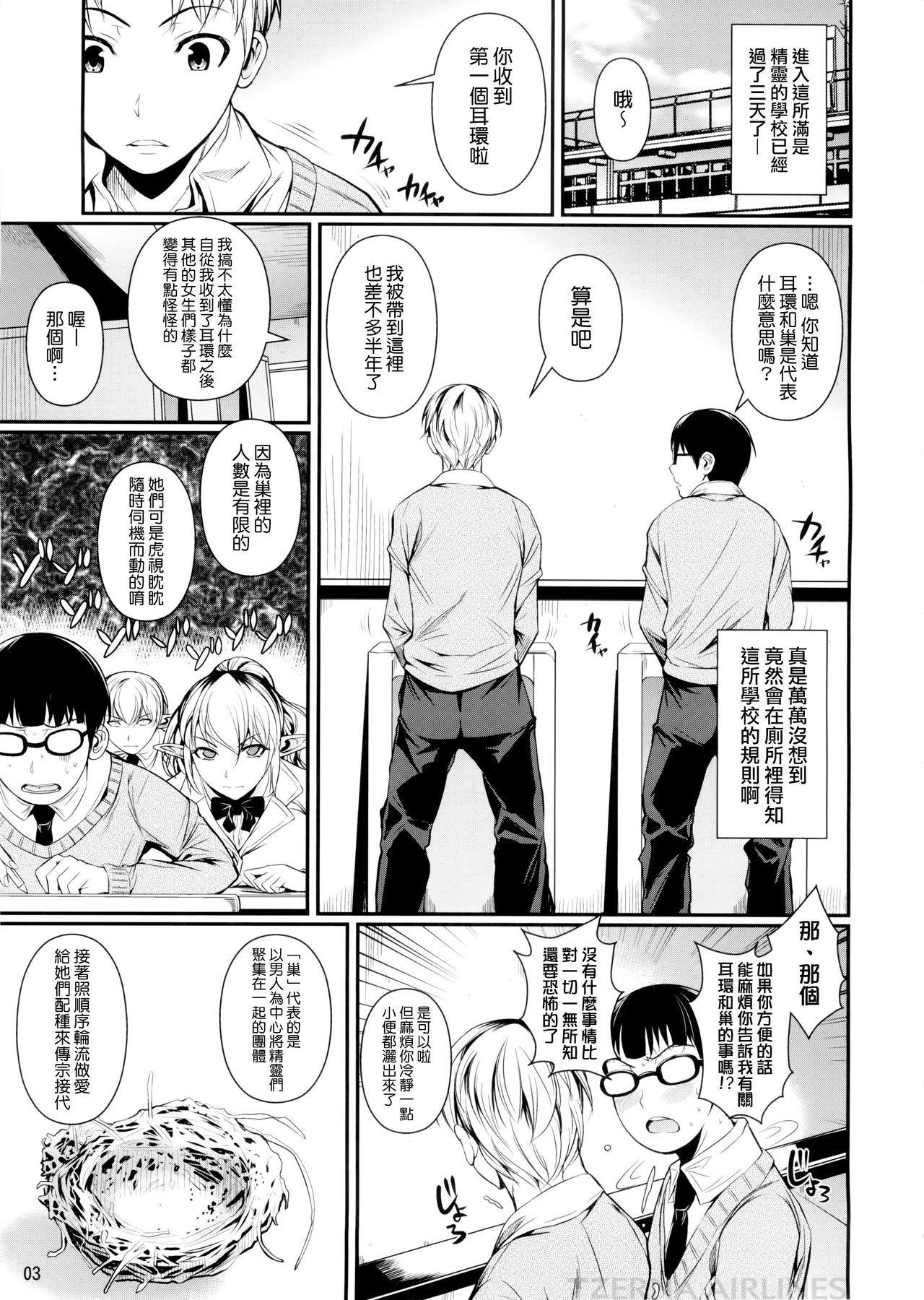 [日本漫画] (C88) [Shoot The Moon (Fuetakishi)] High Elf × High School Haku [Chinese]  单本,眼镜,正太控,丝袜#[31P]-4