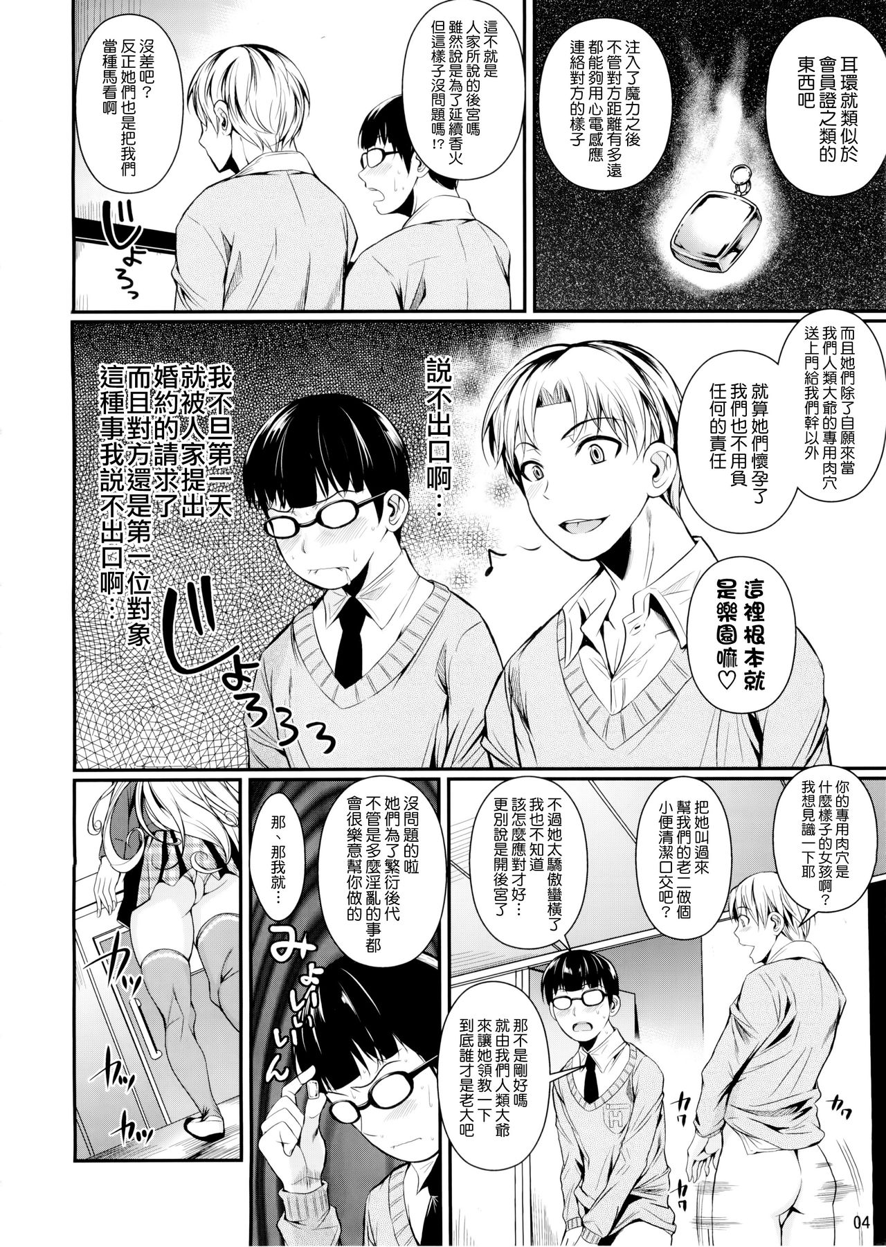 [日本漫画] (C88) [Shoot The Moon (Fuetakishi)] High Elf × High School Haku [Chinese]  单本,眼镜,正太控,丝袜#[31P]-5