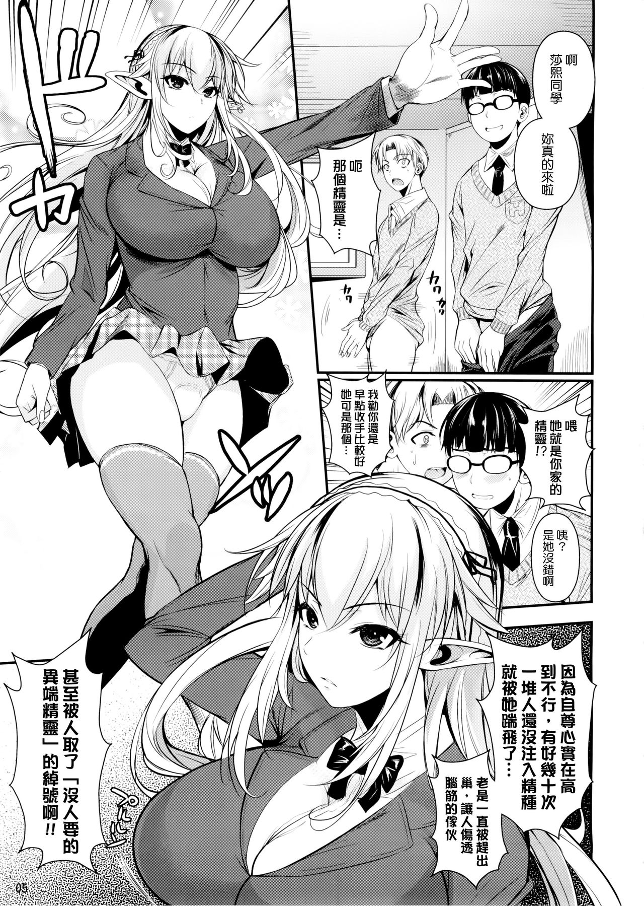 [日本漫画] (C88) [Shoot The Moon (Fuetakishi)] High Elf × High School Haku [Chinese]  单本,眼镜,正太控,丝袜#[31P]-6