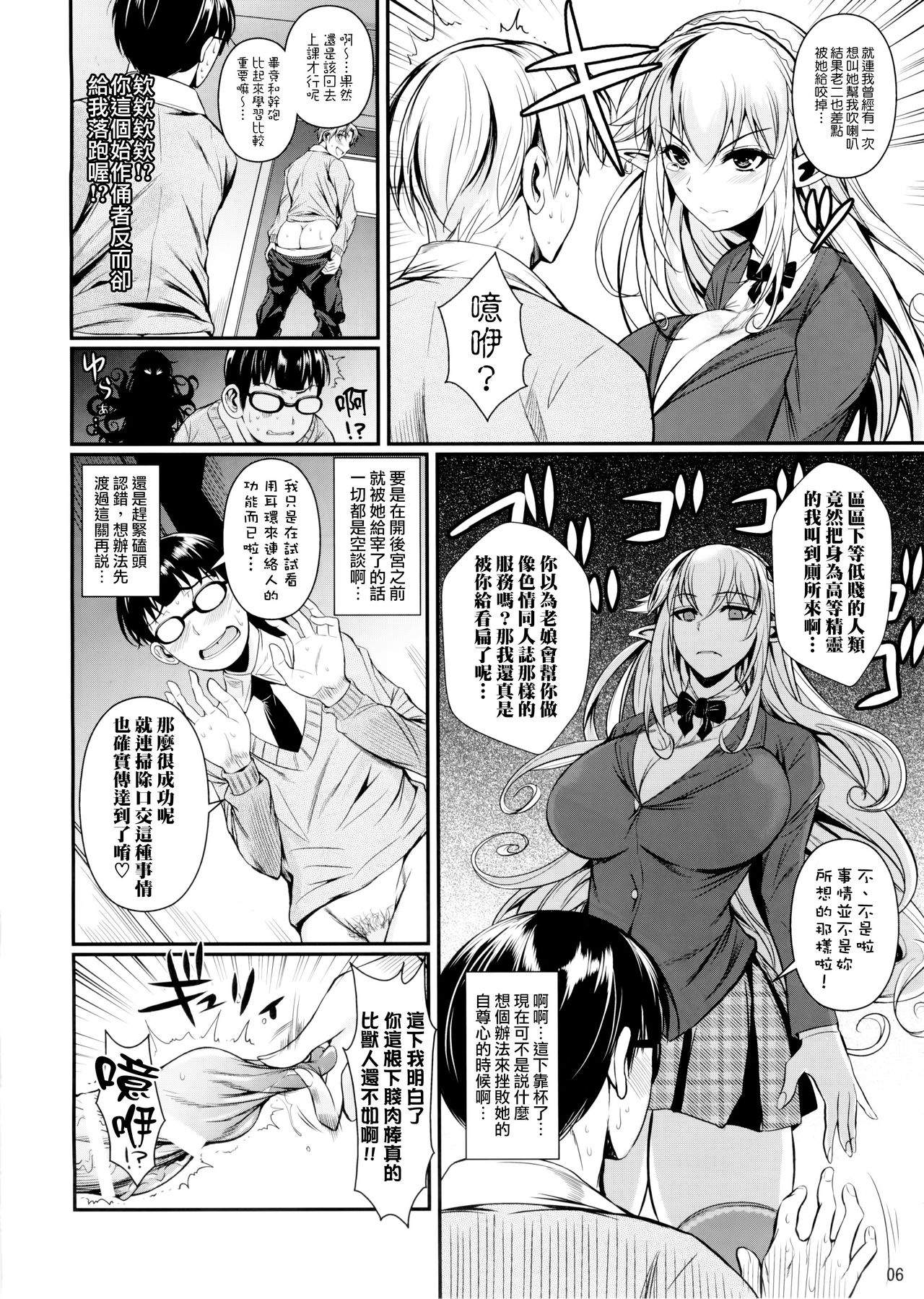 [日本漫画] (C88) [Shoot The Moon (Fuetakishi)] High Elf × High School Haku [Chinese]  单本,眼镜,正太控,丝袜#[31P]-7