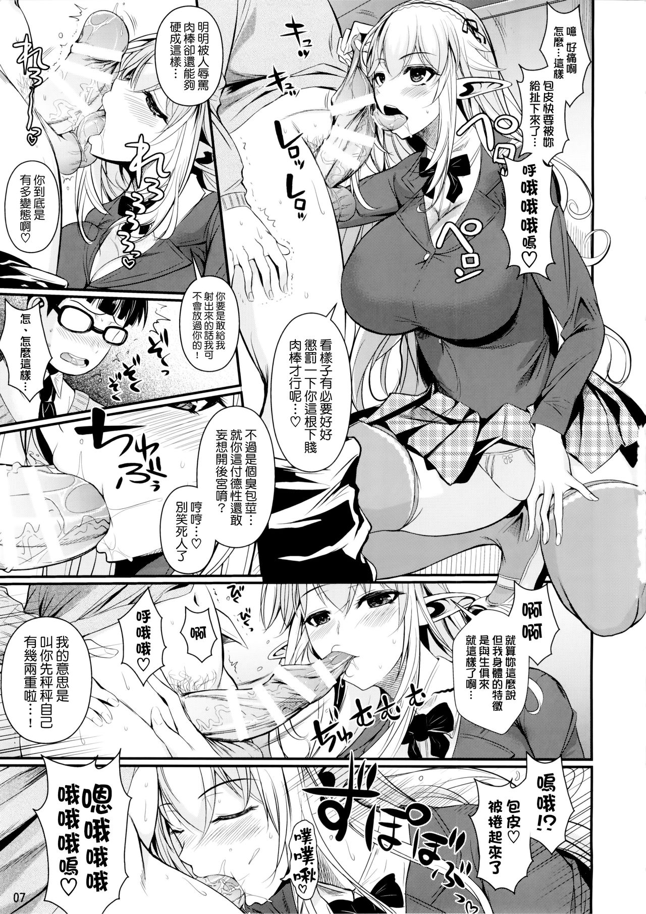 [日本漫画] (C88) [Shoot The Moon (Fuetakishi)] High Elf × High School Haku [Chinese]  单本,眼镜,正太控,丝袜#[31P]-8