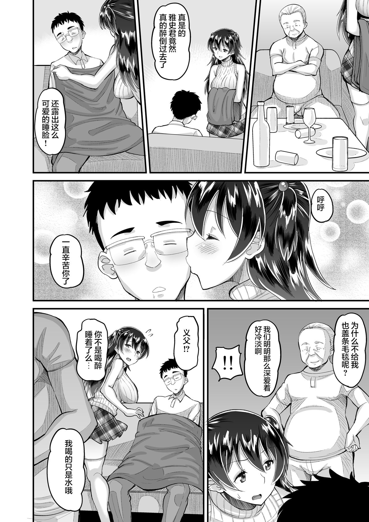 [日本漫画] 媚薬妻は義父専用オナペット 3 单本,高潮潮吹,巨乳大奶#[30P]-10