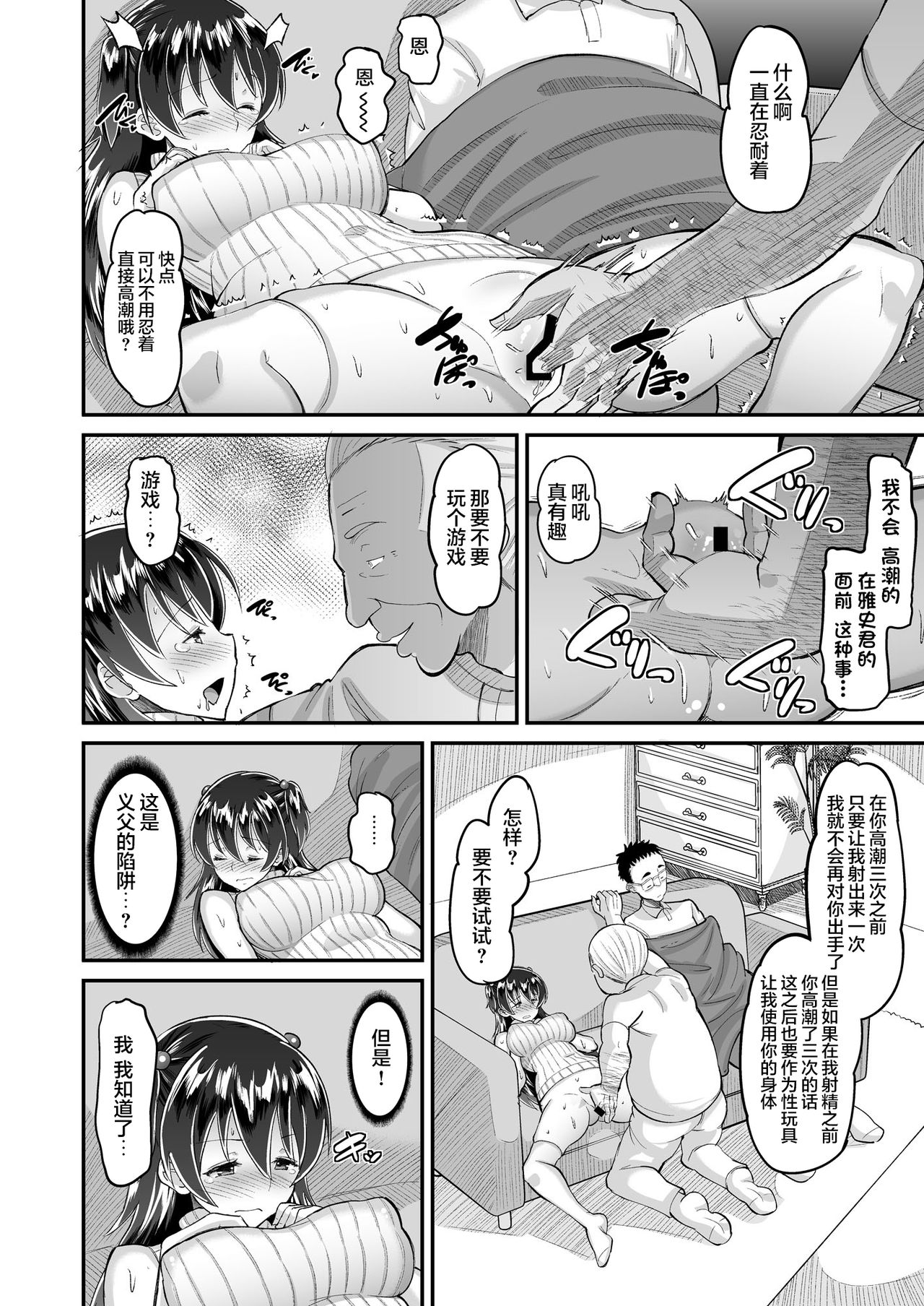 [日本漫画] 媚薬妻は義父専用オナペット 3 单本,高潮潮吹,巨乳大奶#[30P]-12