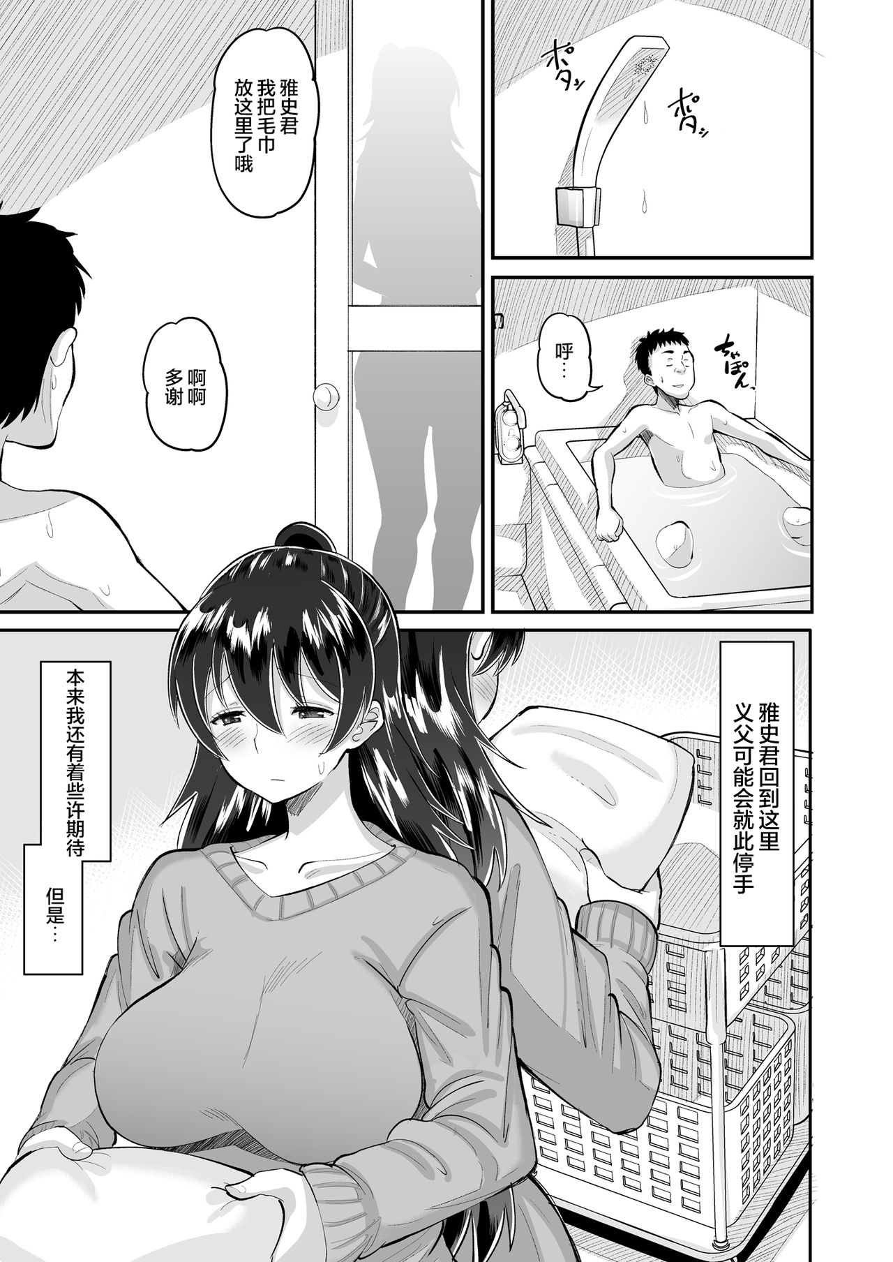 [日本漫画] 媚薬妻は義父専用オナペット 3 单本,高潮潮吹,巨乳大奶#[30P]-3