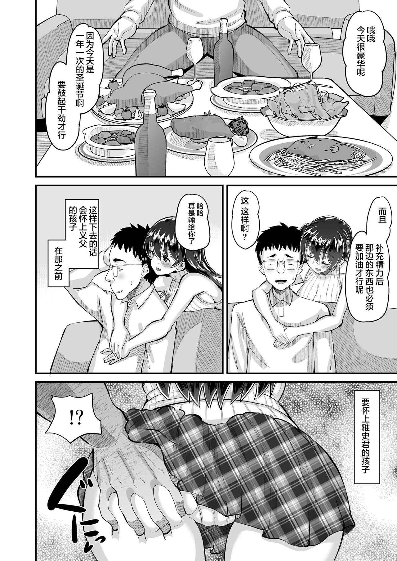 [日本漫画] 媚薬妻は義父専用オナペット 3 单本,高潮潮吹,巨乳大奶#[30P]-8