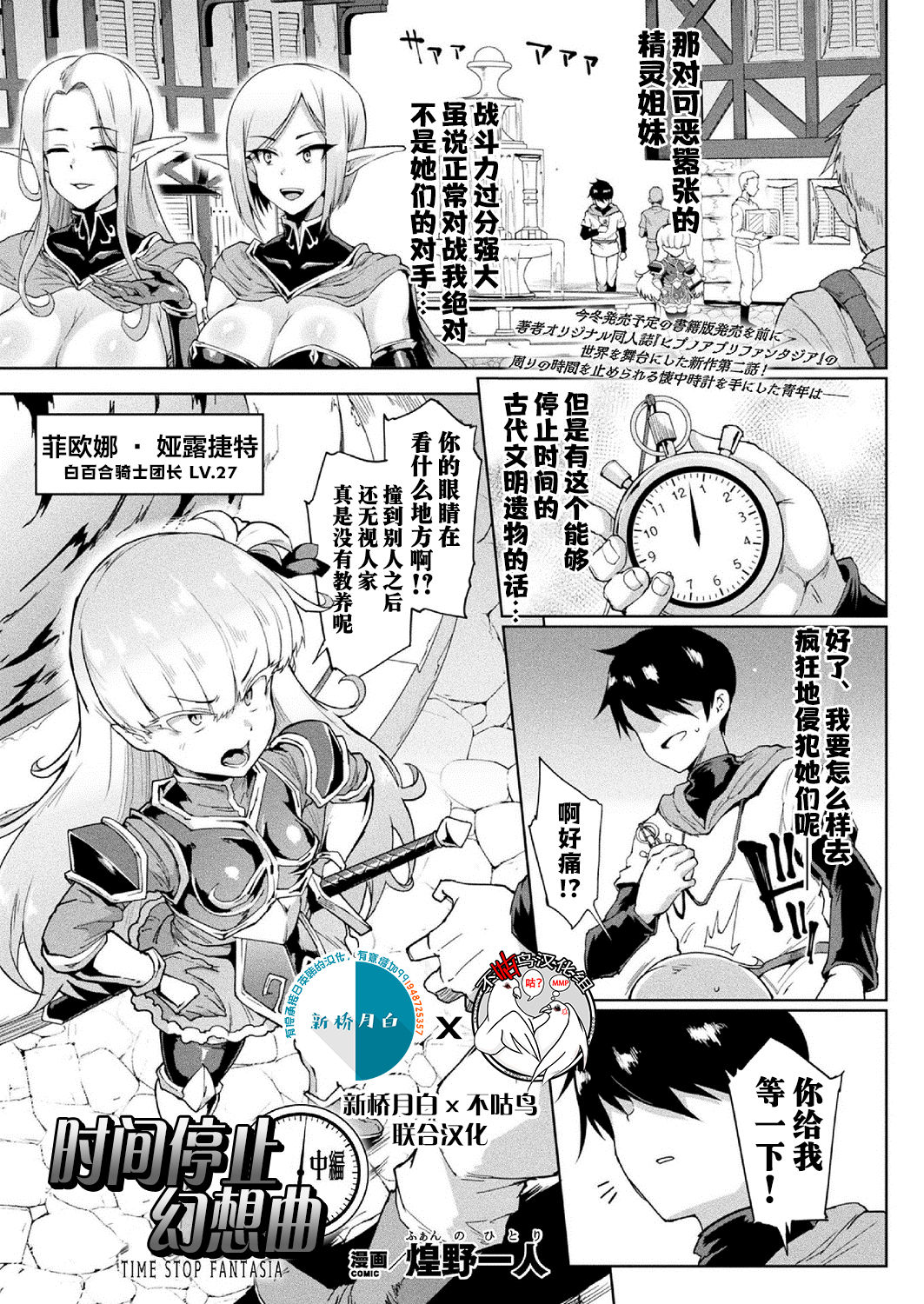 [日本漫画] タイムストップファンタジア 前編+中編 单本,强奸,巨乳大奶#[31P]-18