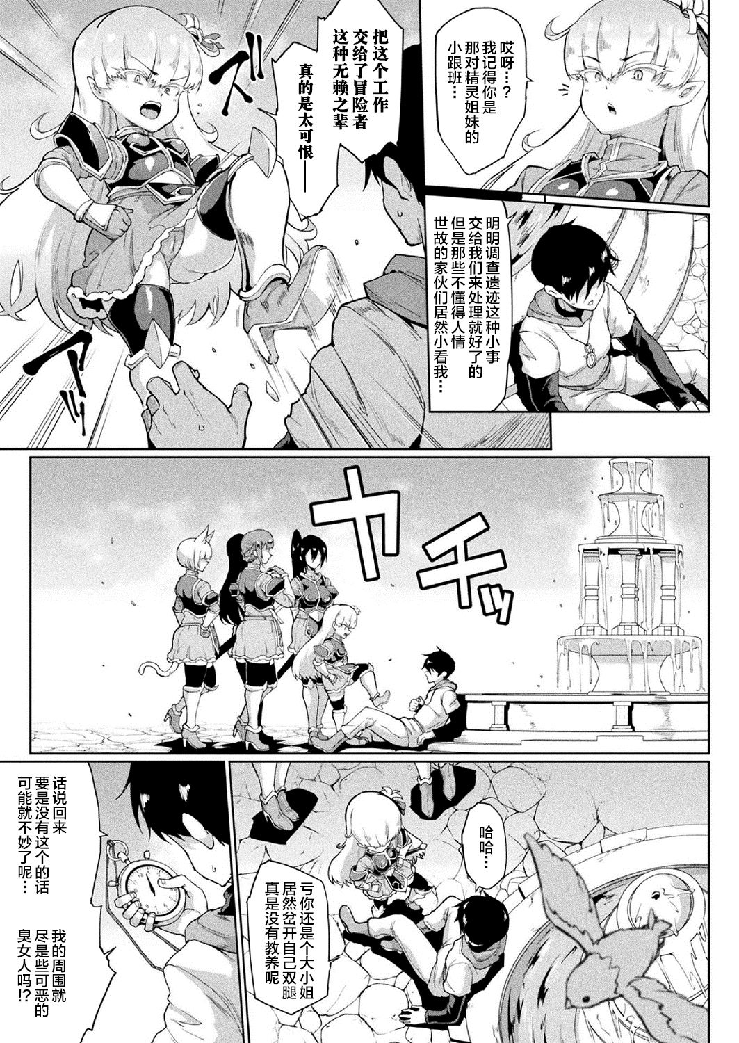 [日本漫画] タイムストップファンタジア 前編+中編 单本,强奸,巨乳大奶#[31P]-20